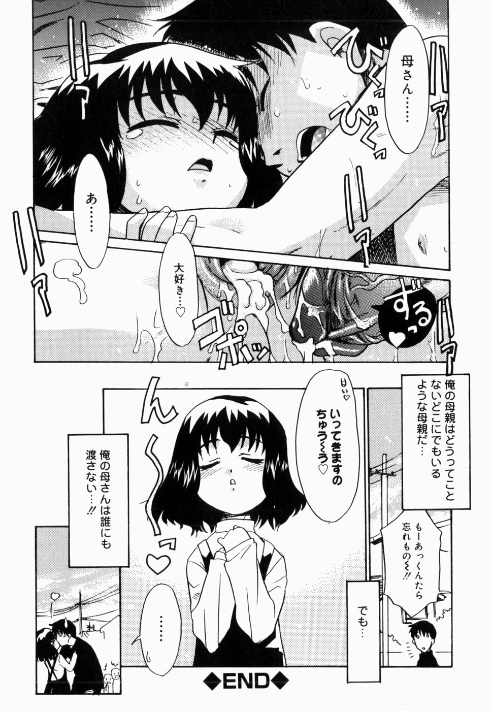 [Anthology] Namadashi Cho Inbo 2 page 21 full