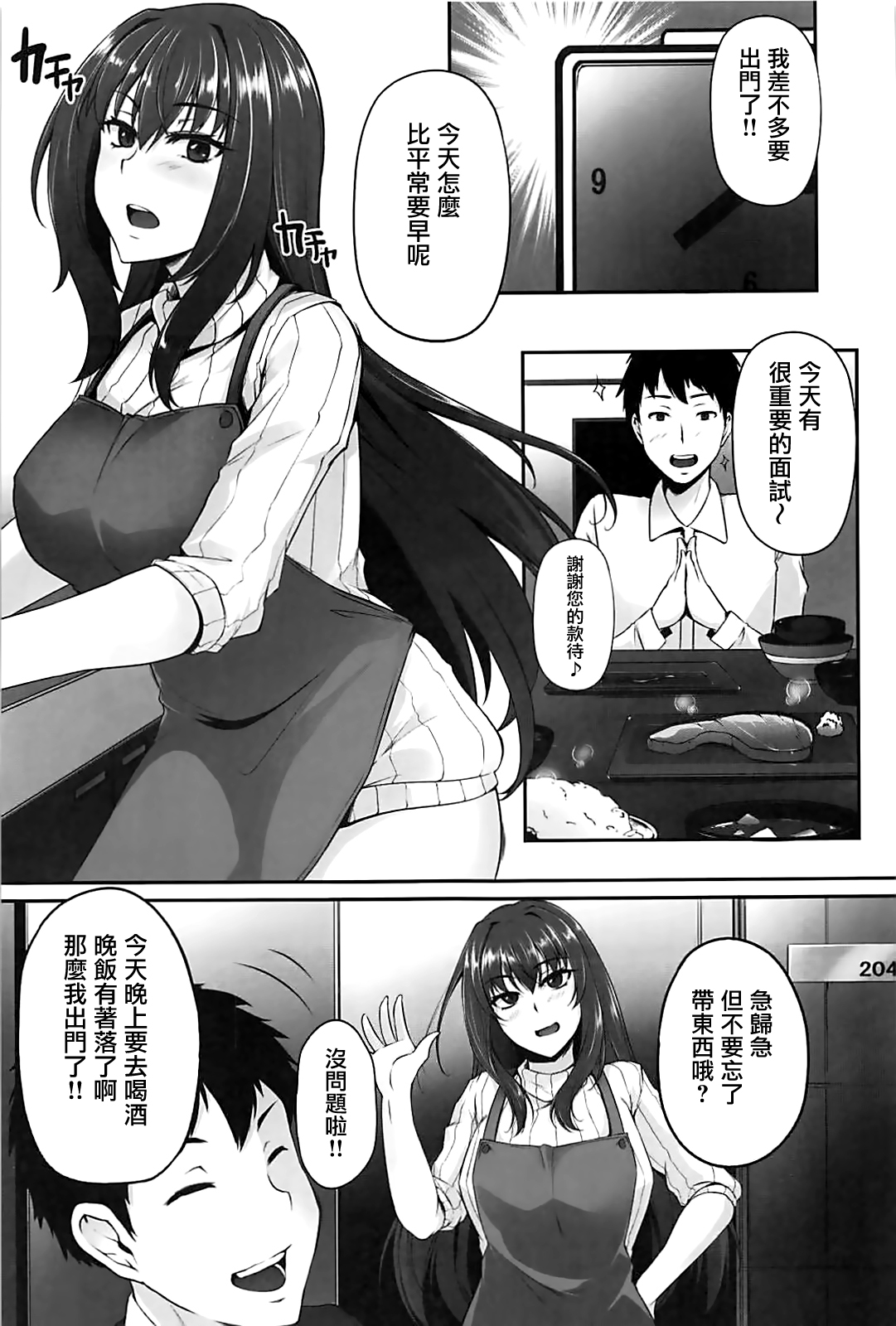 (C93) [PONDEMIX (Yukiguni Omaru)] Master no Shiranu Ma ni. (Fate/Grand Order) [Chinese] [有毒気漢化組] page 3 full