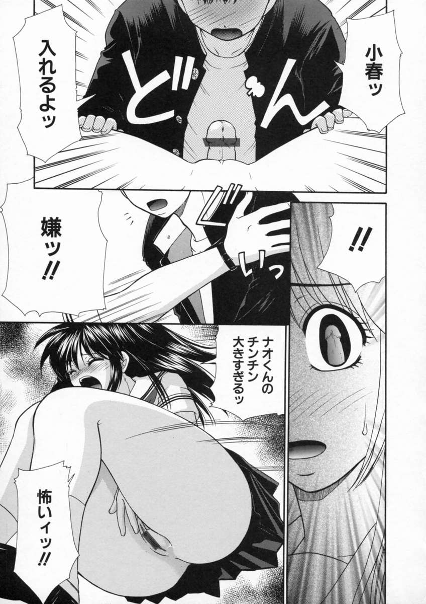 [Yamano Kitsune] Inwai Gakuen page 30 full