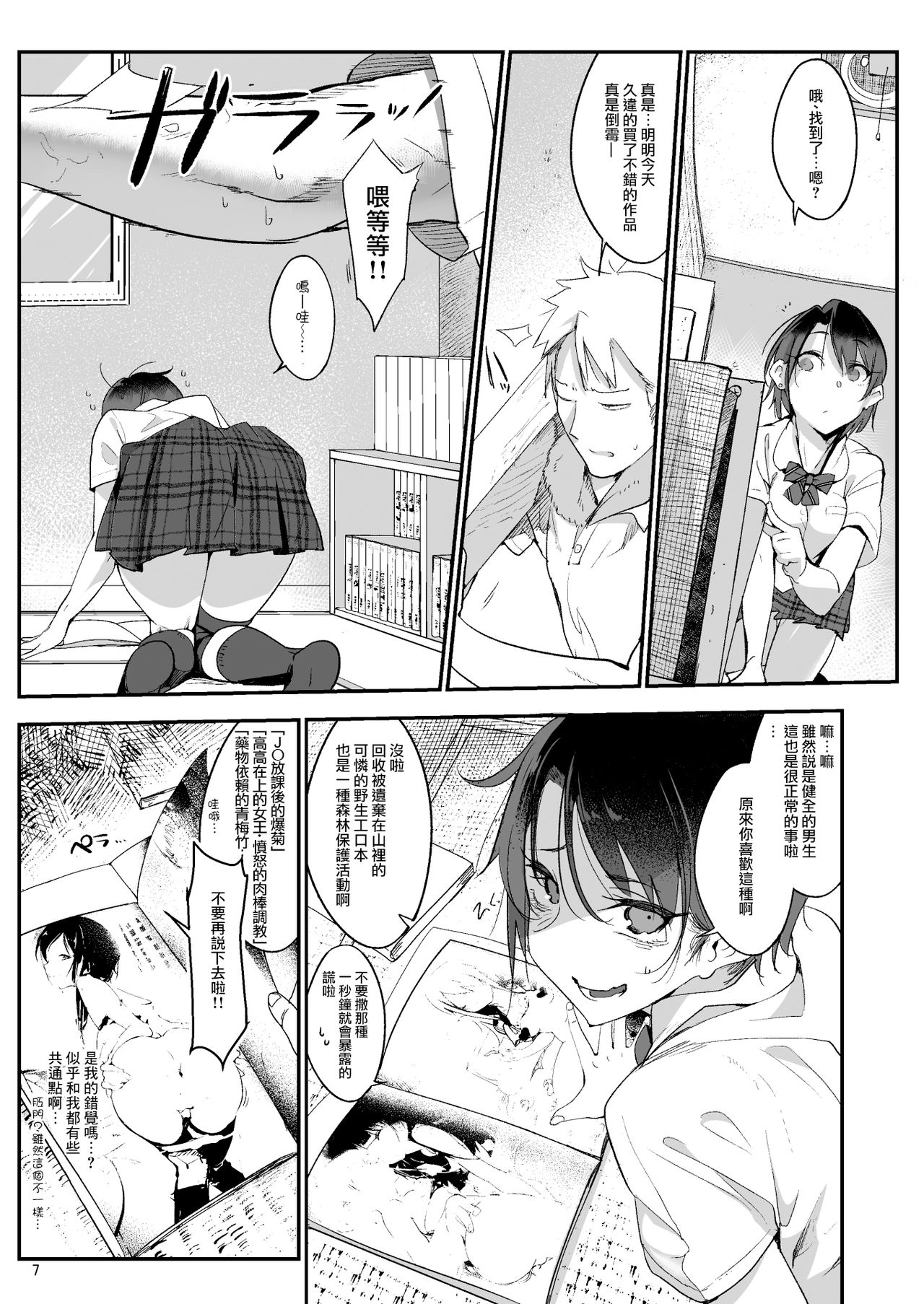 [SHIS (Z-ton)] Mesudachi [Chinese] [兔司姬漢化組] [Digital] page 8 full