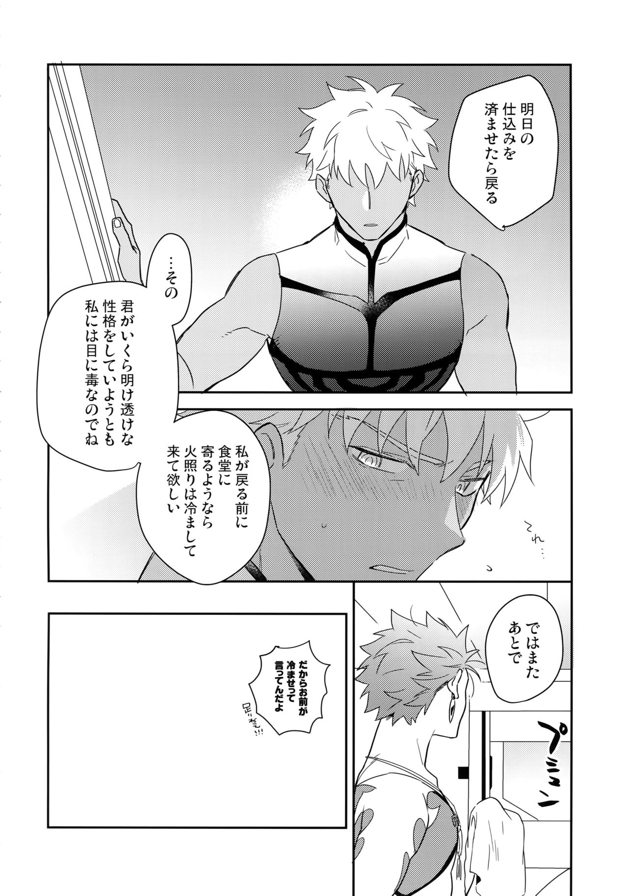 (Dai 16-ji ROOT4to5) [Soko (Kurada)] KEEP A POKER FACE!!! (Fate/Grand Order) page 27 full