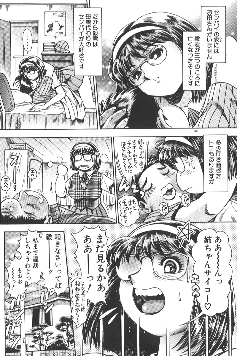[Chataro] Nami SOS! Keiko & Chisato page 39 full