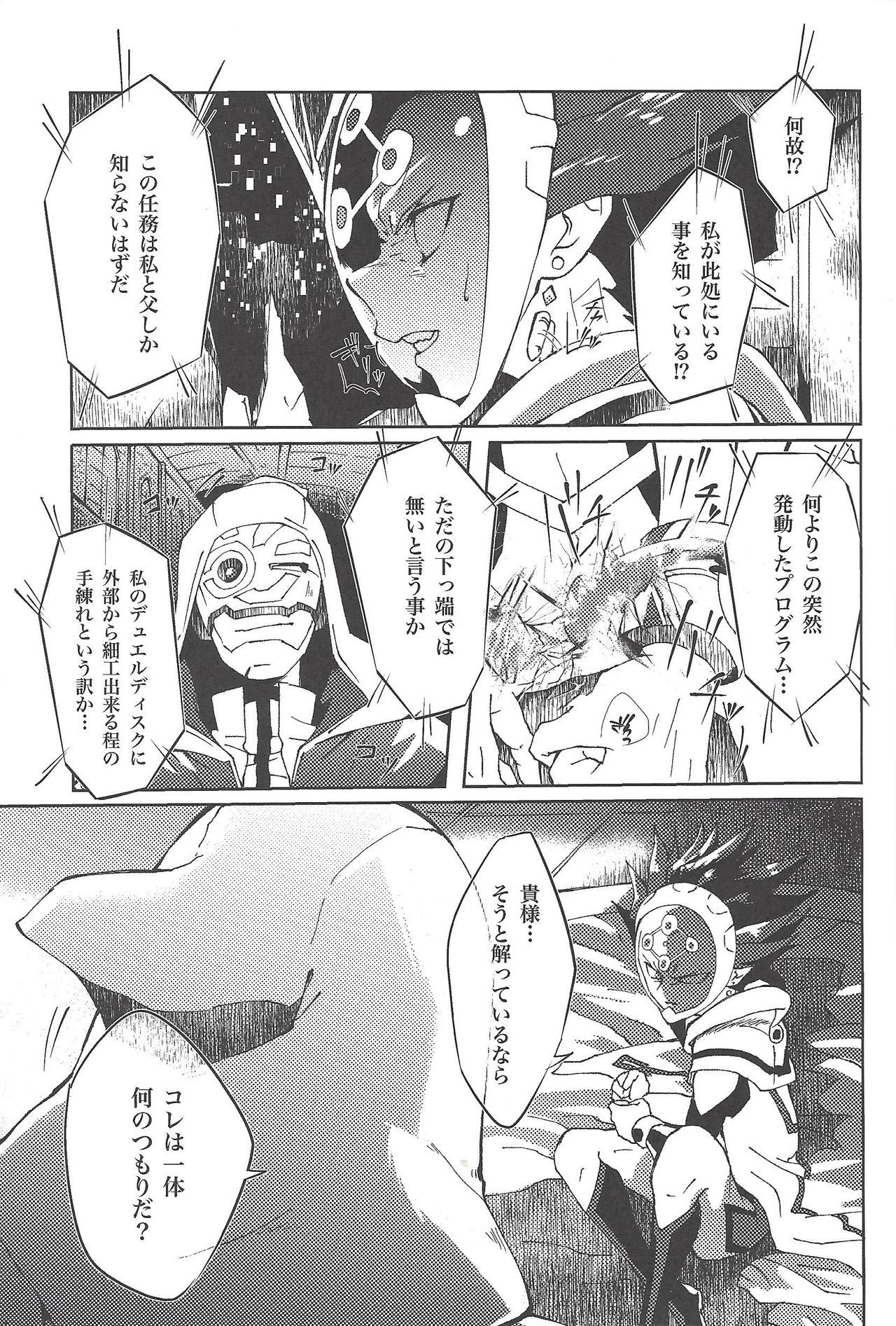 (Ore no Turn 5) [Hamstring (Shirowi Jam)] Restrained Crimson delta (Yu-Gi-Oh! VRAINS) page 6 full