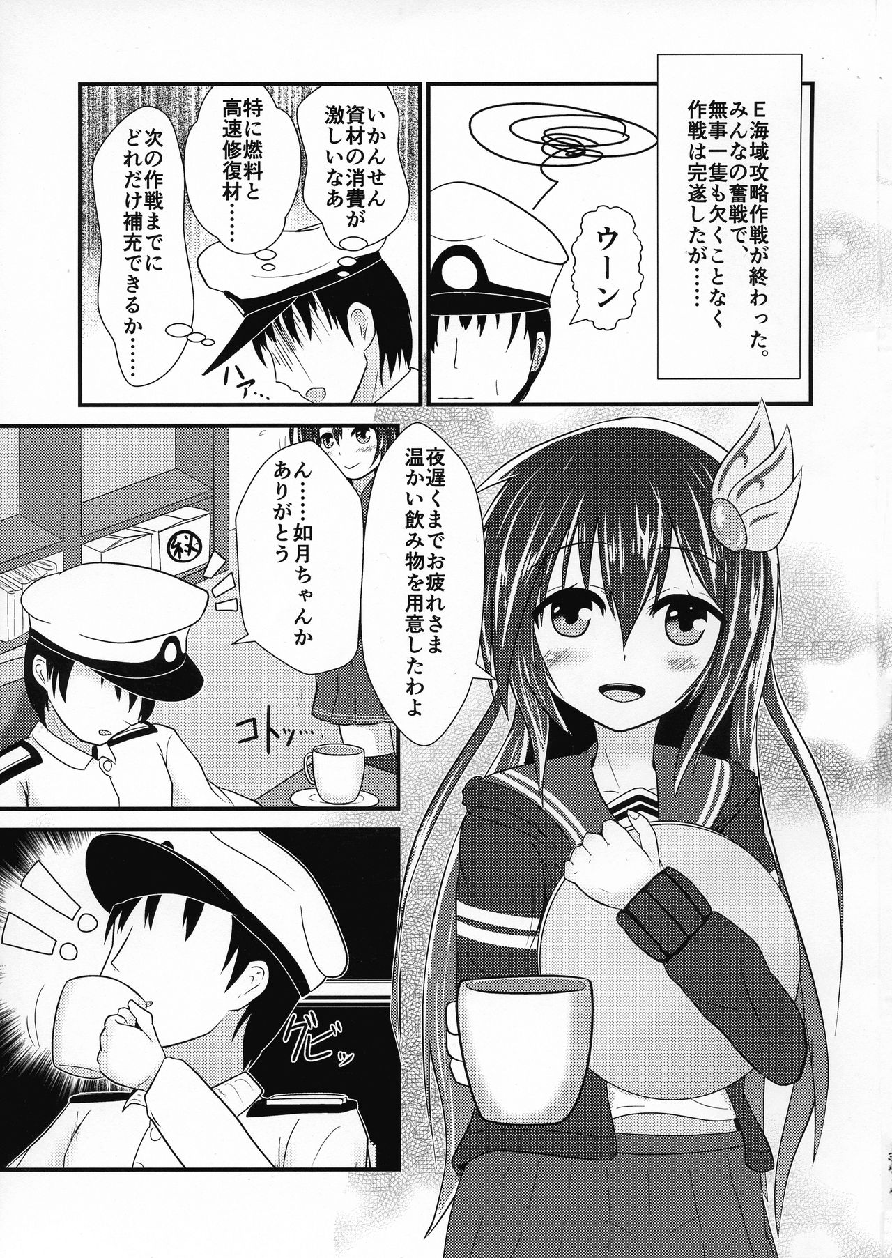 (COMIC1☆15) [Kitsune Box System (Mizuto)] Kisaragi Milmake After (Kantai Collection -KanColle-) page 3 full