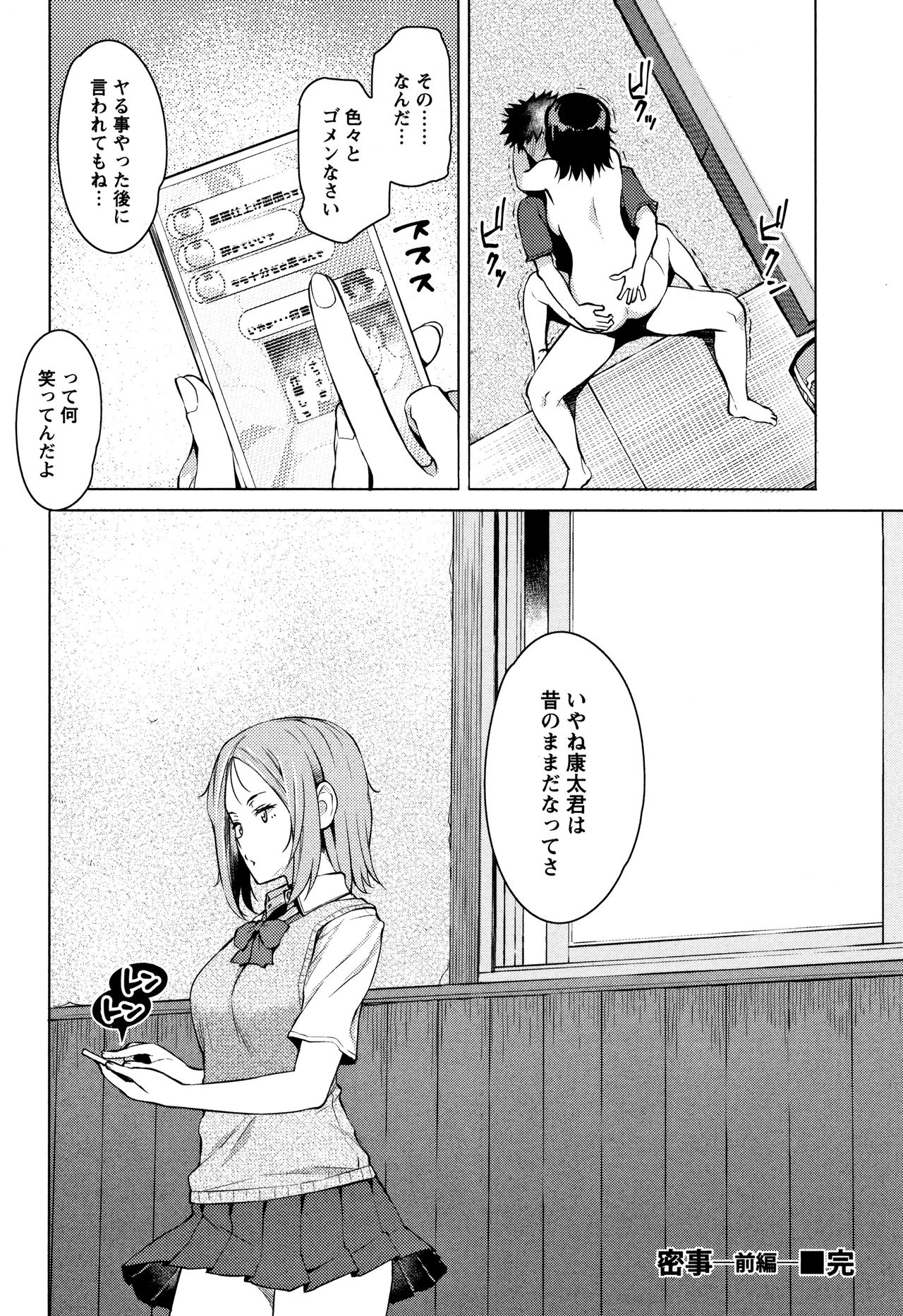 [Ryuuta] Mitsuji page 25 full
