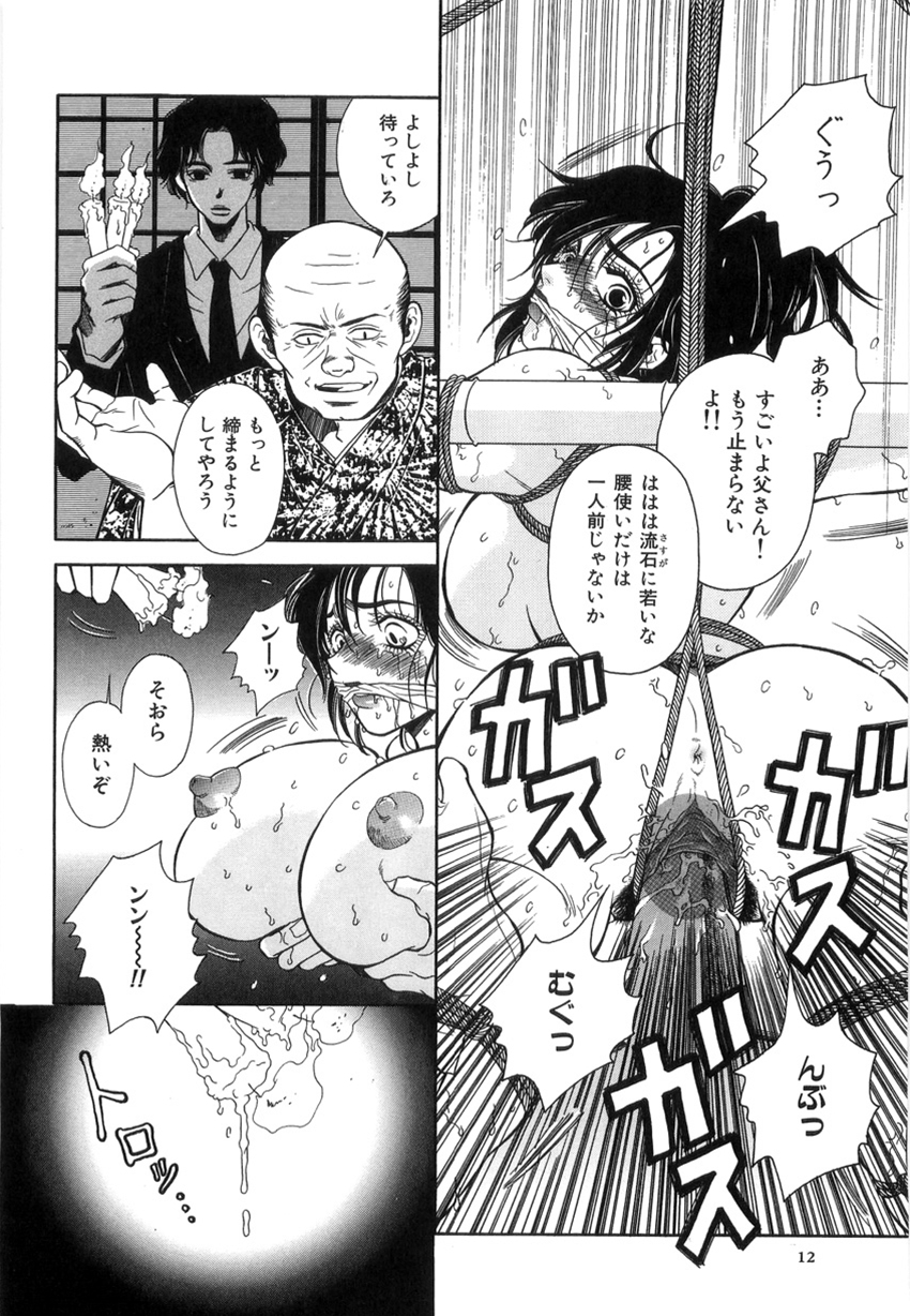 [Higa Asato] Nerawareta Onna Kyoushi page 10 full