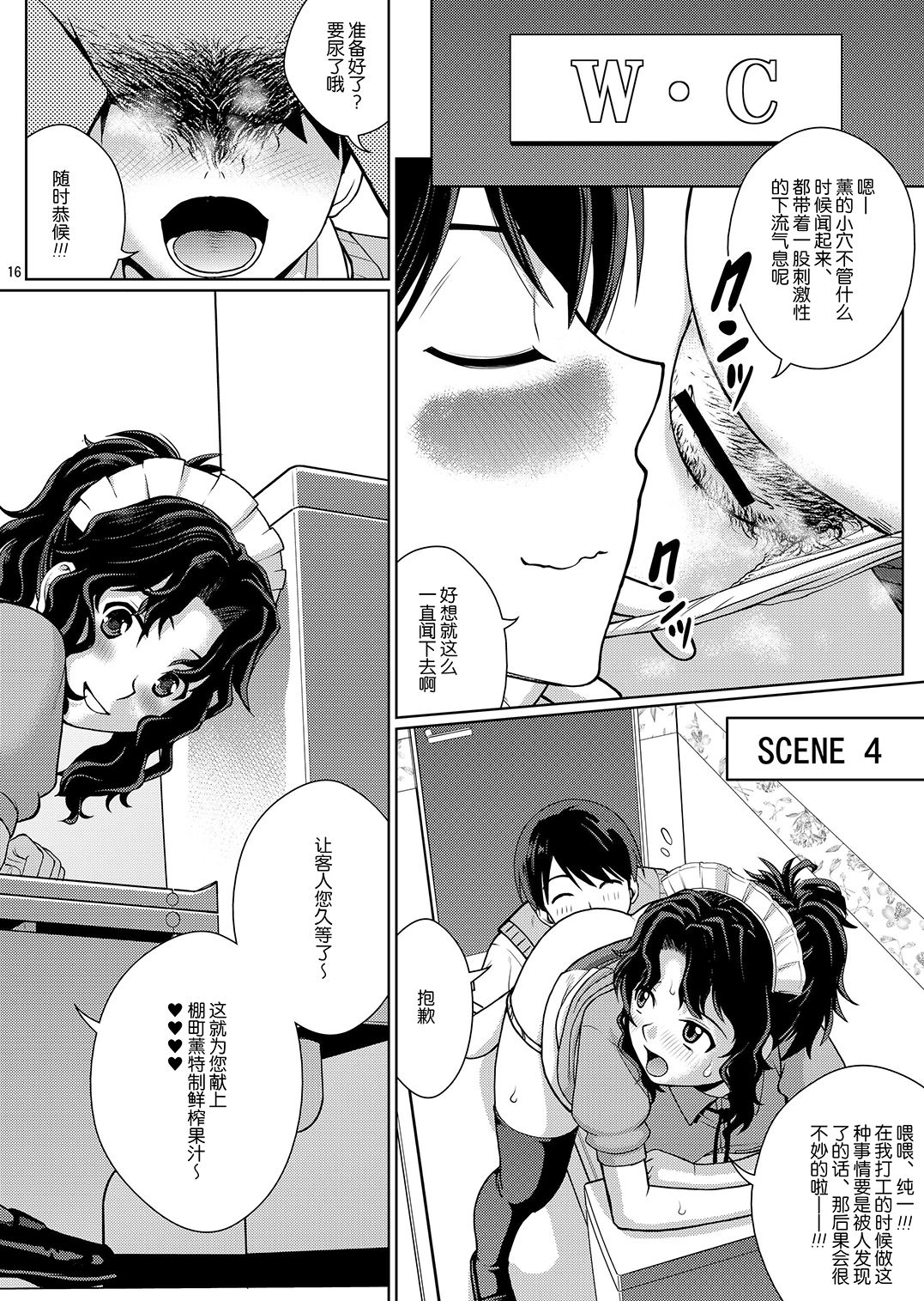 [COOL BRAIN (Kitani Sai)] Oshikko Party 2 (Amagami) [Chinese] [Digital] page 16 full