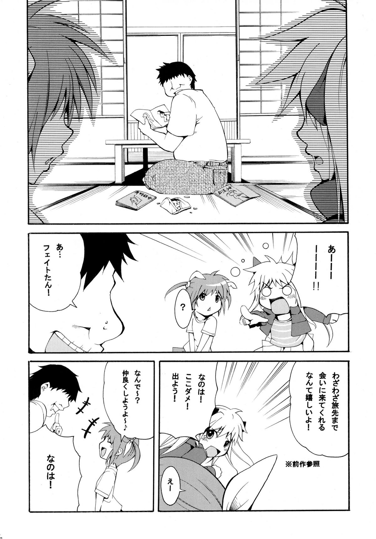 [Mocchidou (Katori)] Saku ! Mahou Jiyo ! (Mahou Shoujo Lyrical Nanoha) [Digital] page 5 full