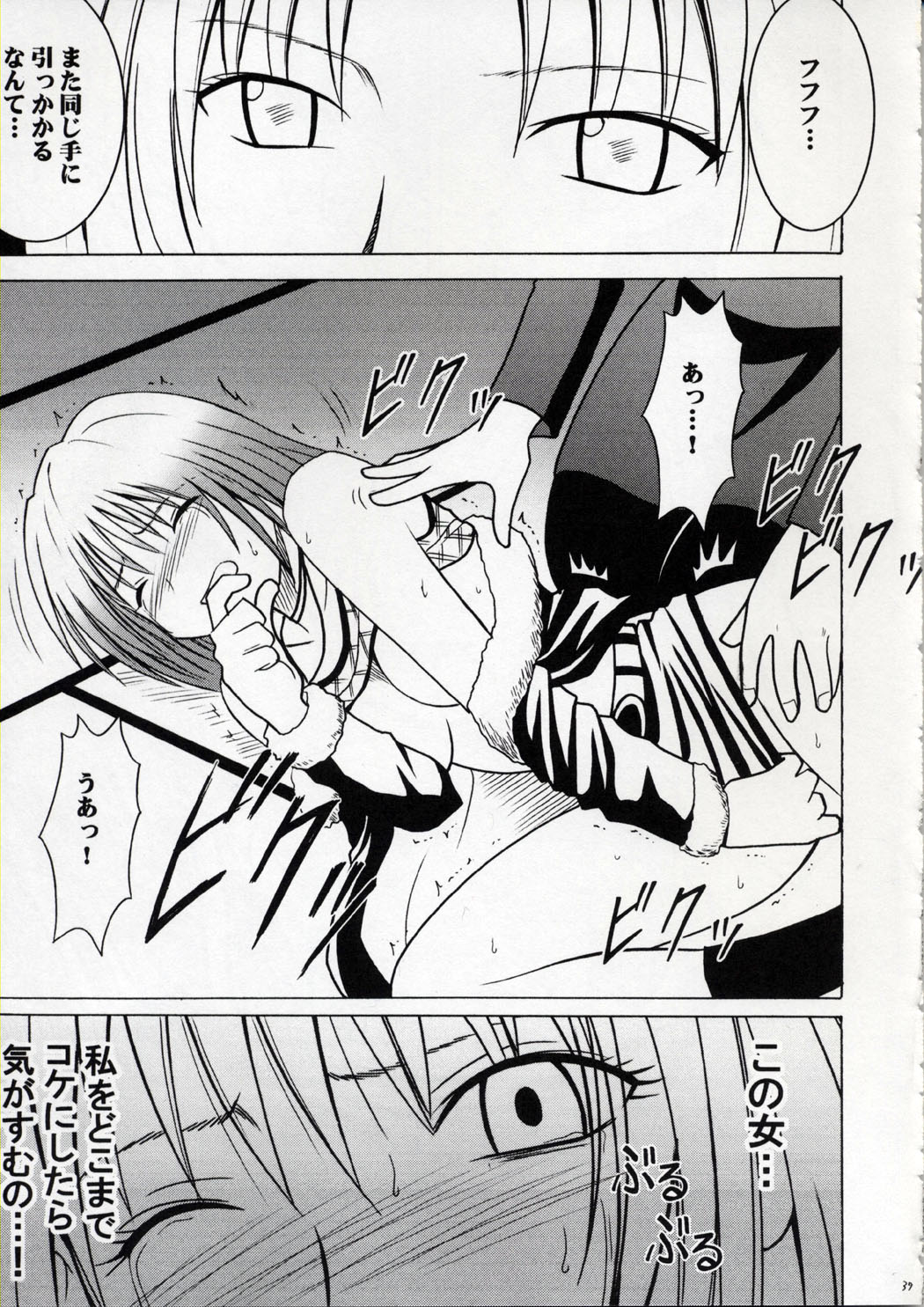 [Crimson Comics (Carmine)] Kedakaki Hyou (Black Cat) page 38 full