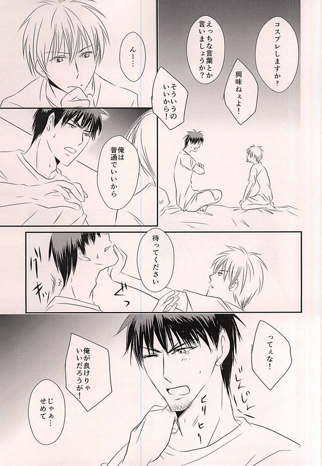 (Hop!Step!Jam! 3) [Beni (Inoue Kiyoshi)] Cloud Nine (Kuroko no Basuke) page 8 full