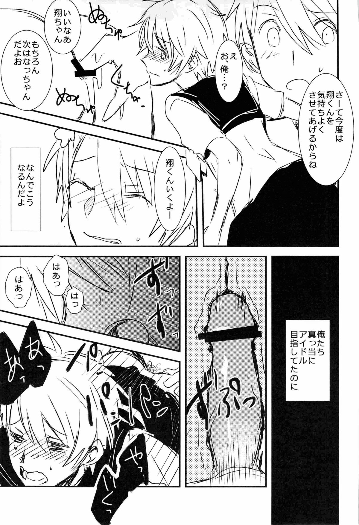 (C82) [Vivo (Morishima Chikan)] WELCOME TO CRAZY WORLD (Uta no Prince-sama) page 21 full