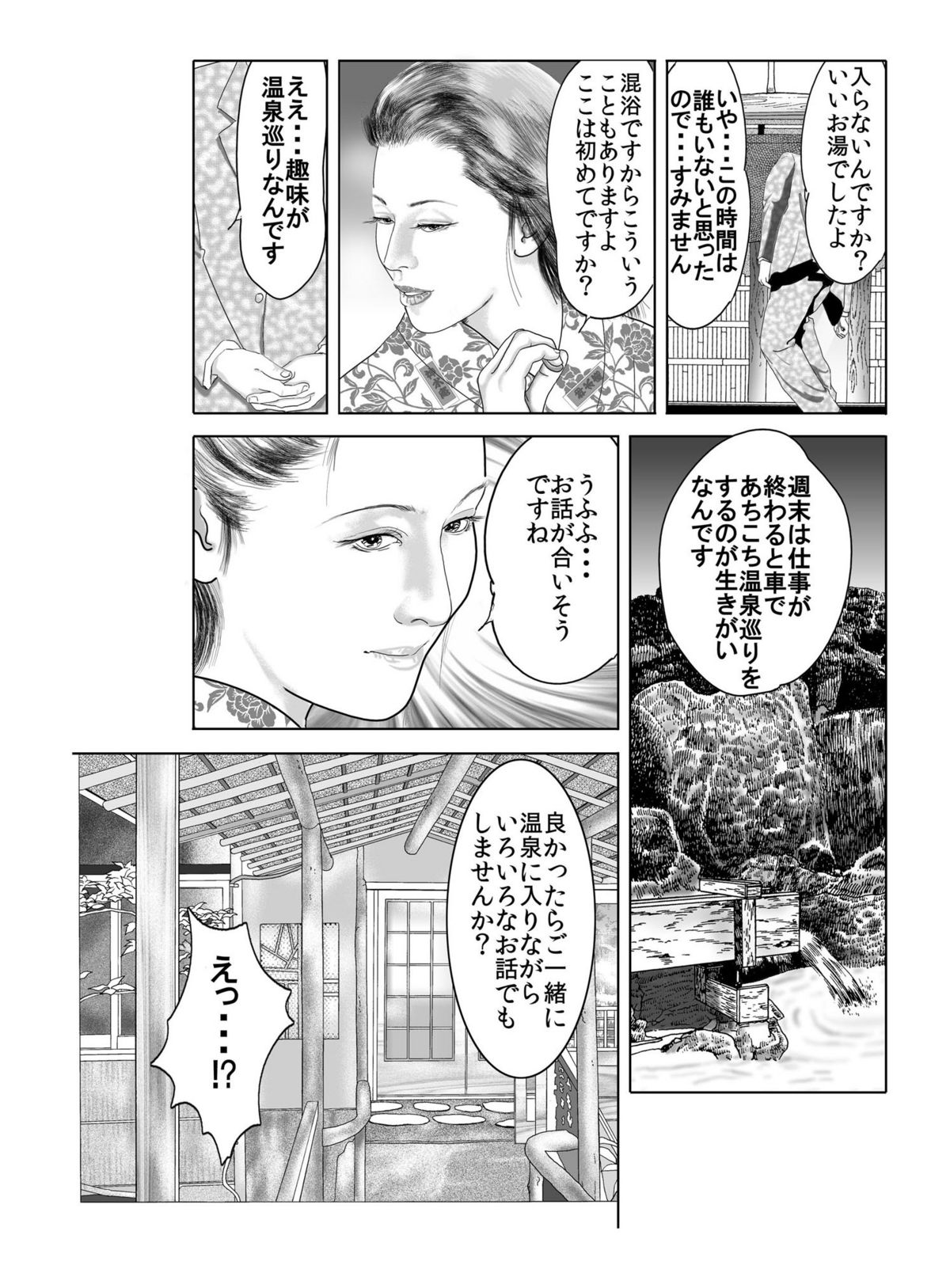 [艶色村役場すぐヤル課] ★美人妻のむっちりエロケツ全国温泉巡り★「殿方をスッキリ昇天、癒してア・ゲ・ル♪」 page 11 full