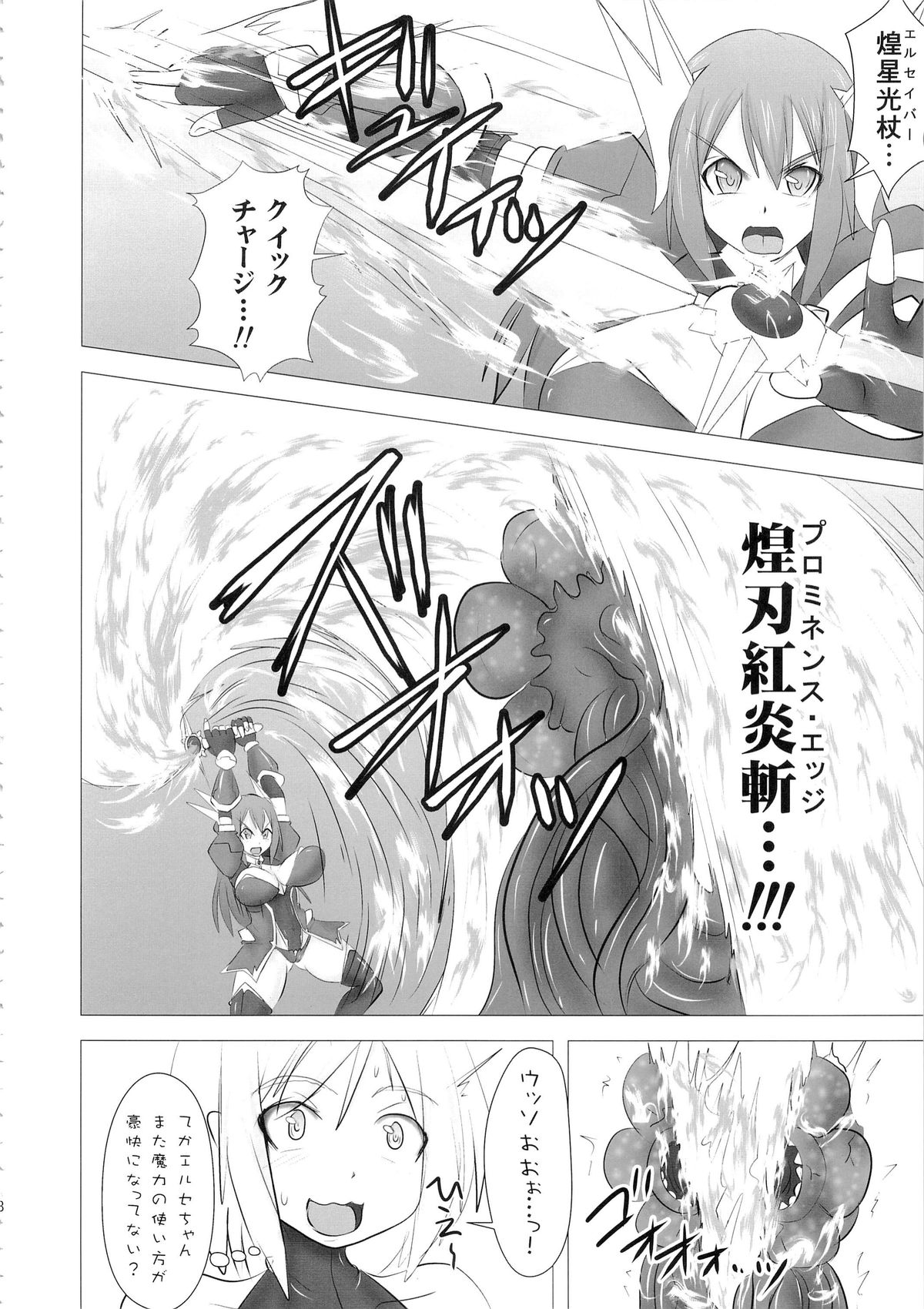 (C86) [FONETRASON (Ryutou)] Shield Knight Elsain Vol. 16 Mushibami no Inshuu Hana page 7 full