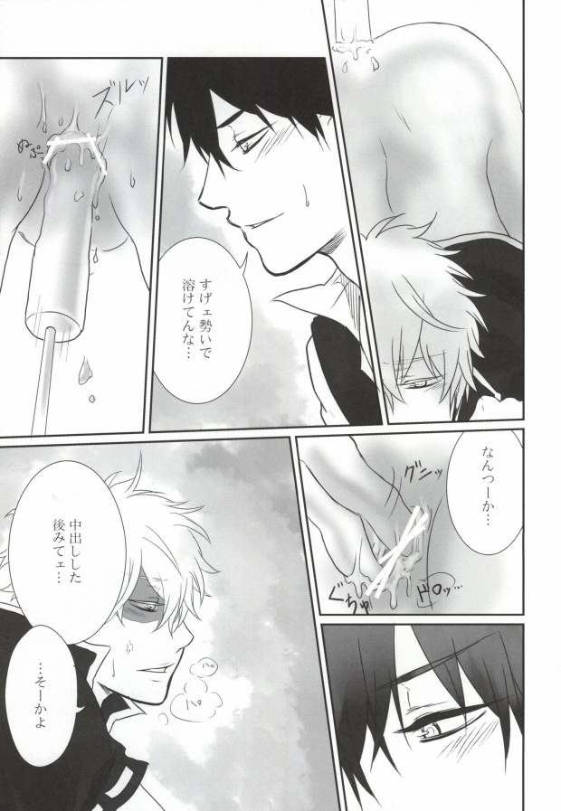 (C78) [Iro Rabbit (Arima)] IceCandy×HardCandy (Gintama) page 11 full