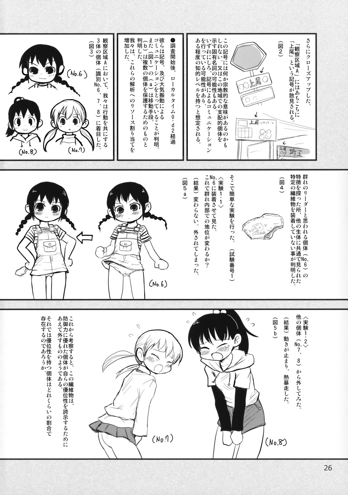 (C77) [Mutekei-Fire (Various)] Sekai Ukiuki Daizukan 2009 (Various) page 25 full