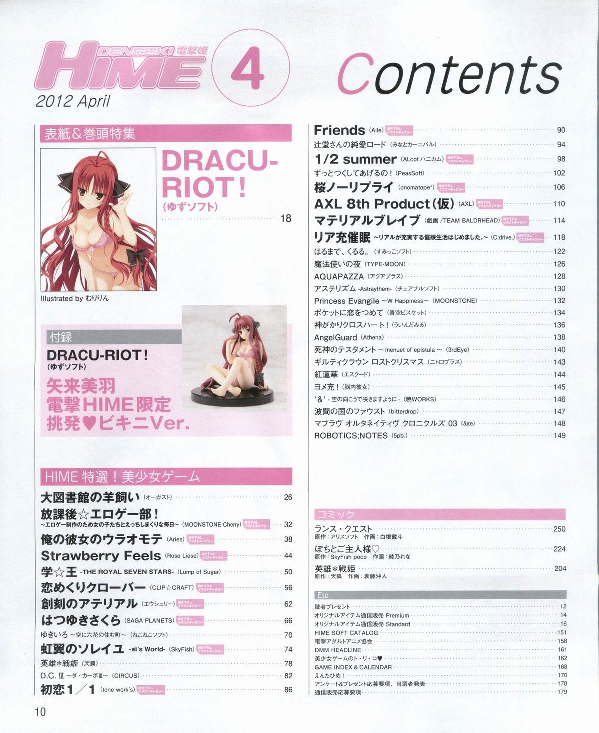 Dengeki Hime 2012-04 page 10 full