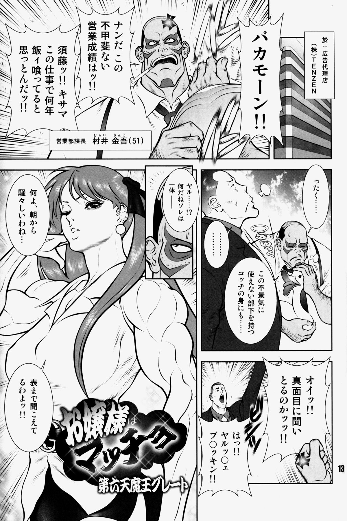 (C76) [Hyakumangoku (Various)] NEO-QUEENDOM Vol. 3 [Incomplete] page 11 full