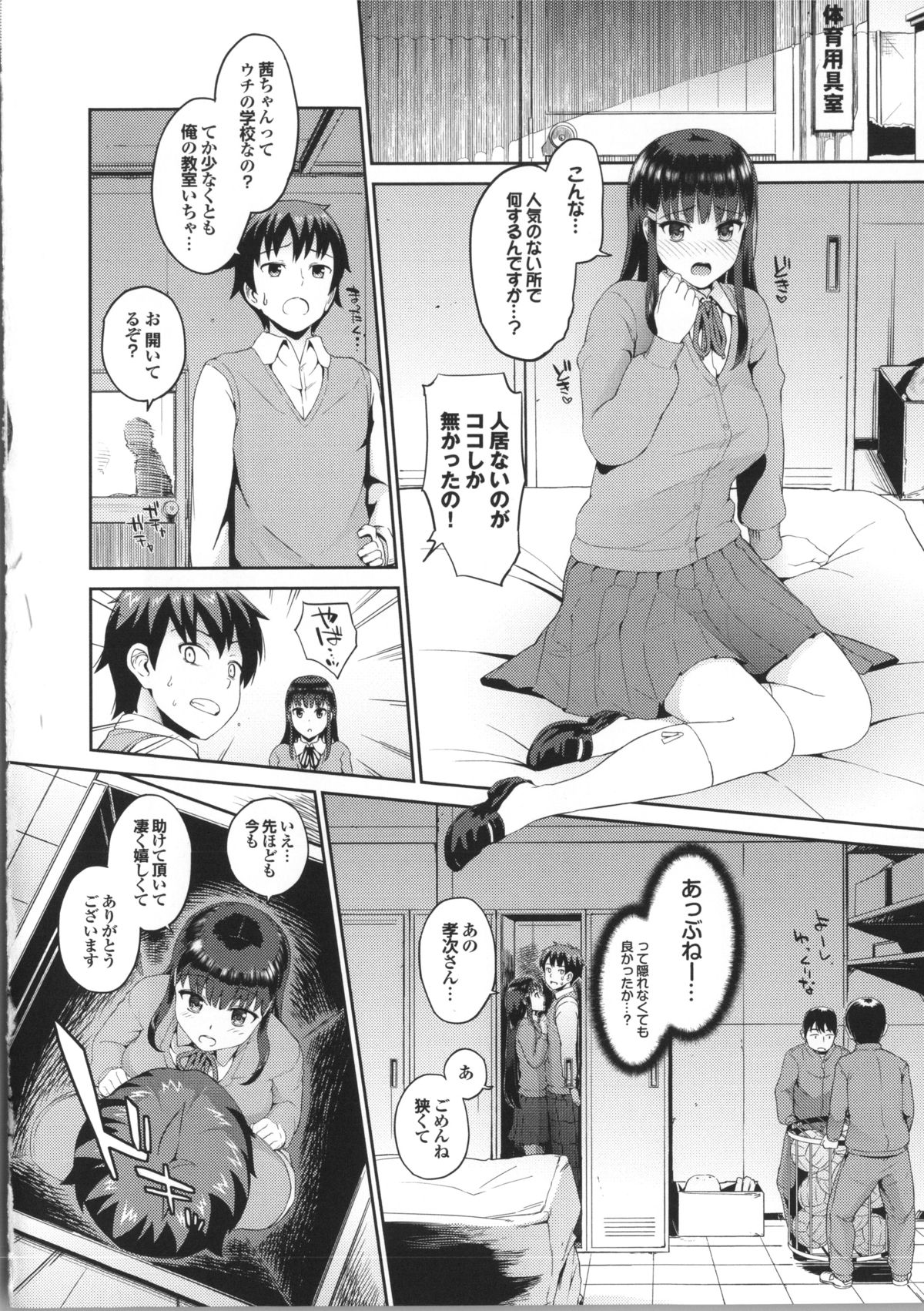 [Morimiya Masayuki] Hatsuiki☆Syndrome page 34 full