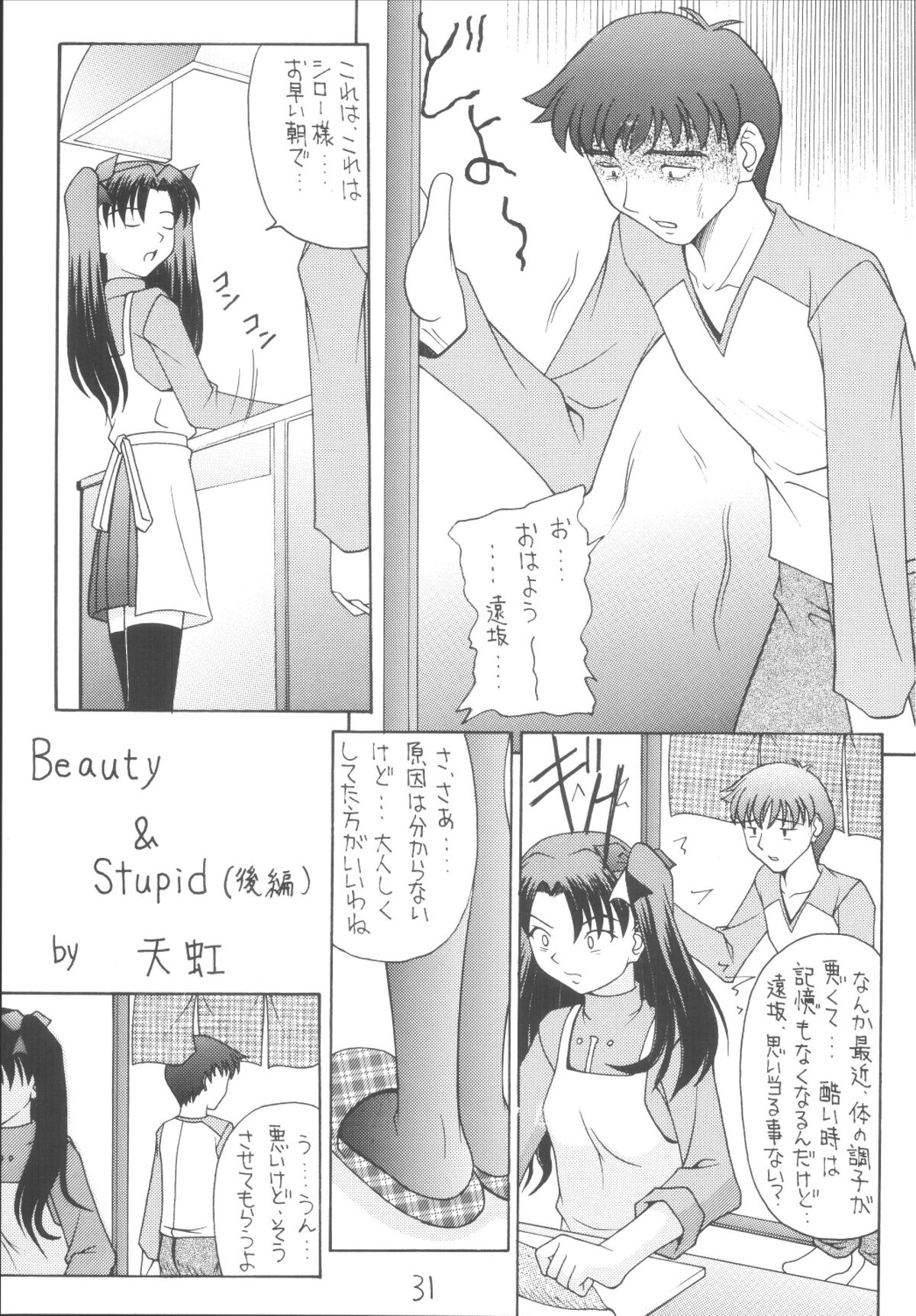 [Asanoya (Various)] Senti metal girl vol.2 (Fate/stay night) [Digital] page 31 full