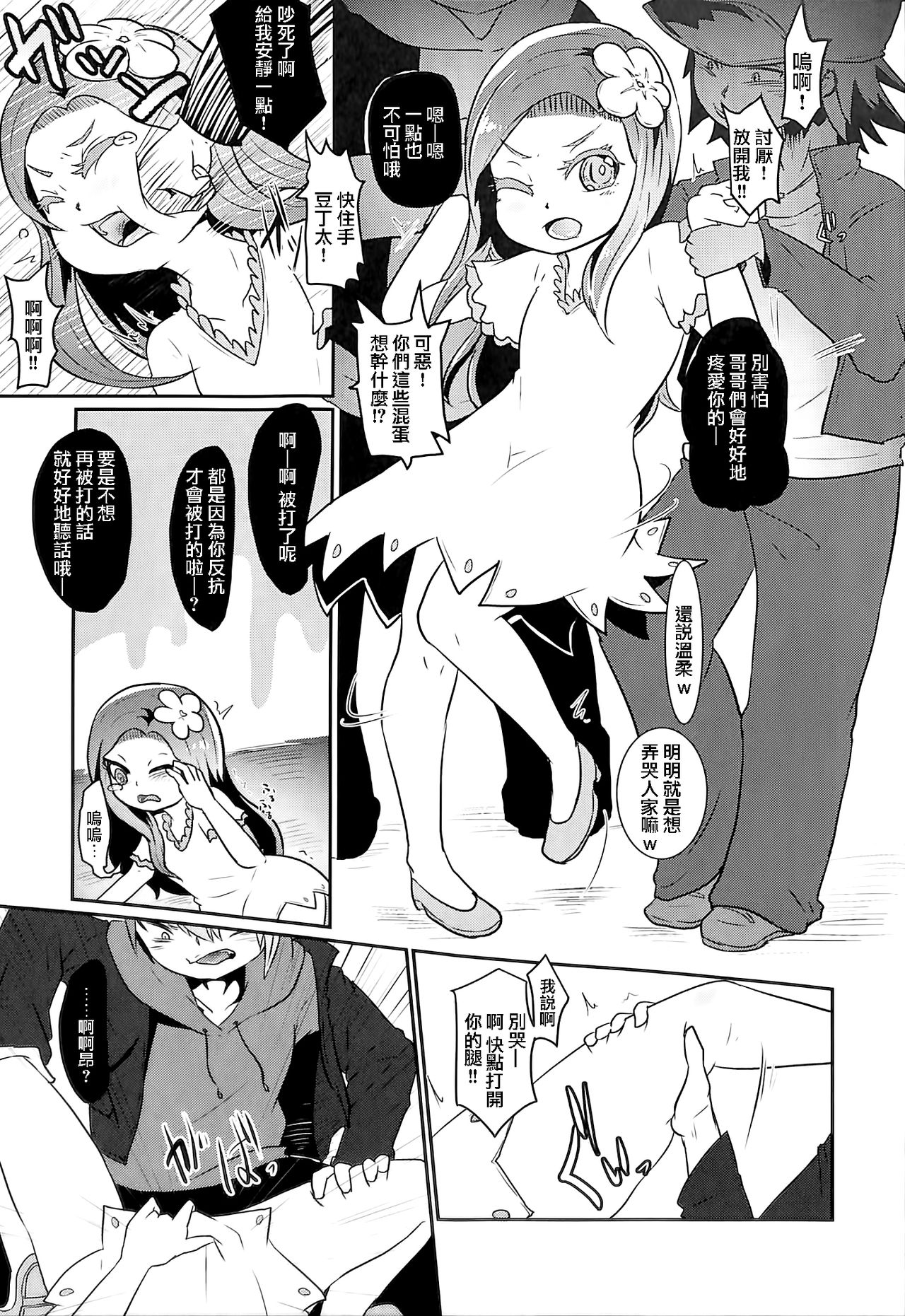 (Ryonaket 5) [Dennou Chocolate (AwA)] Inochimijikashi Koisuru Otome (Osomatsu-san)  [Chinese] [沒有漢化] page 6 full