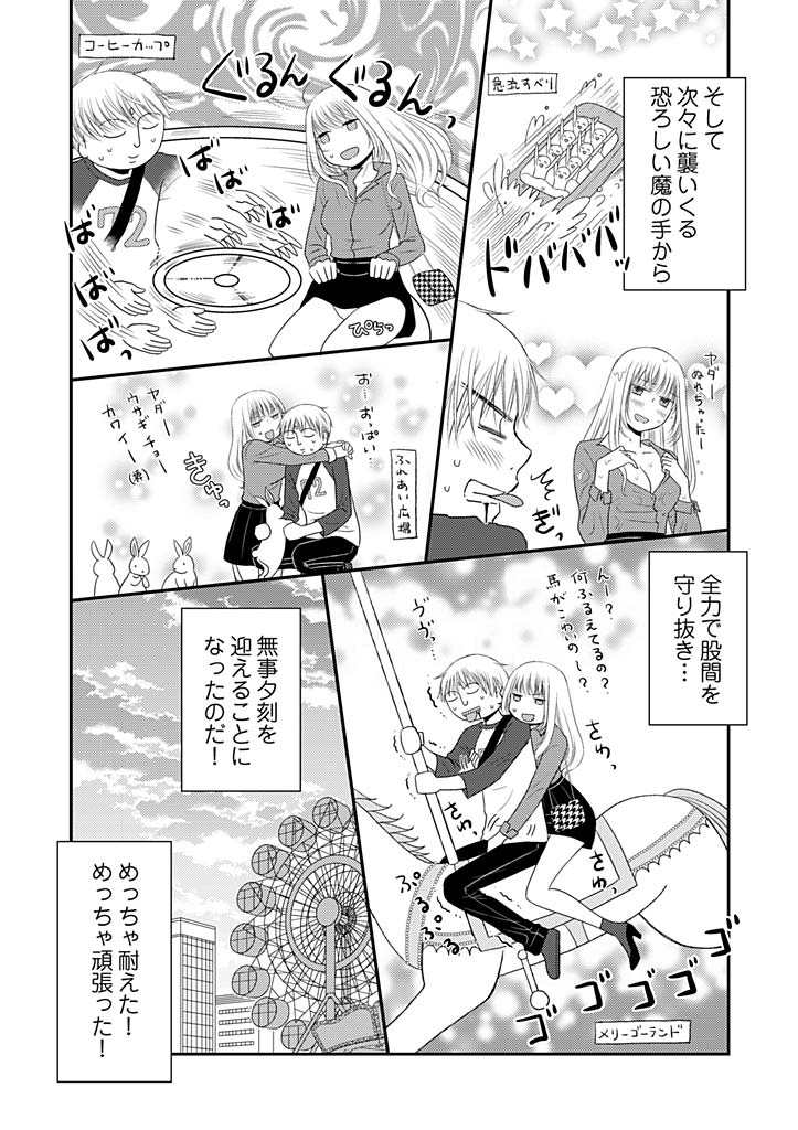 [Narinatsu Machi] Yorinuki Lucky Sukebe ~Yarisugi Jizou no Omotenashi~ 10 page 19 full