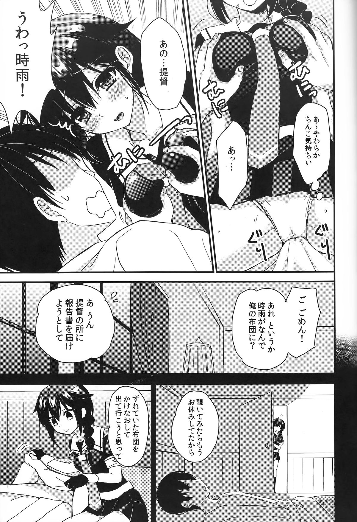 (C89) [PigPanPan (Ikura Nagisa)] Shigure Yandere (Kantai Collection -KanColle-) page 5 full