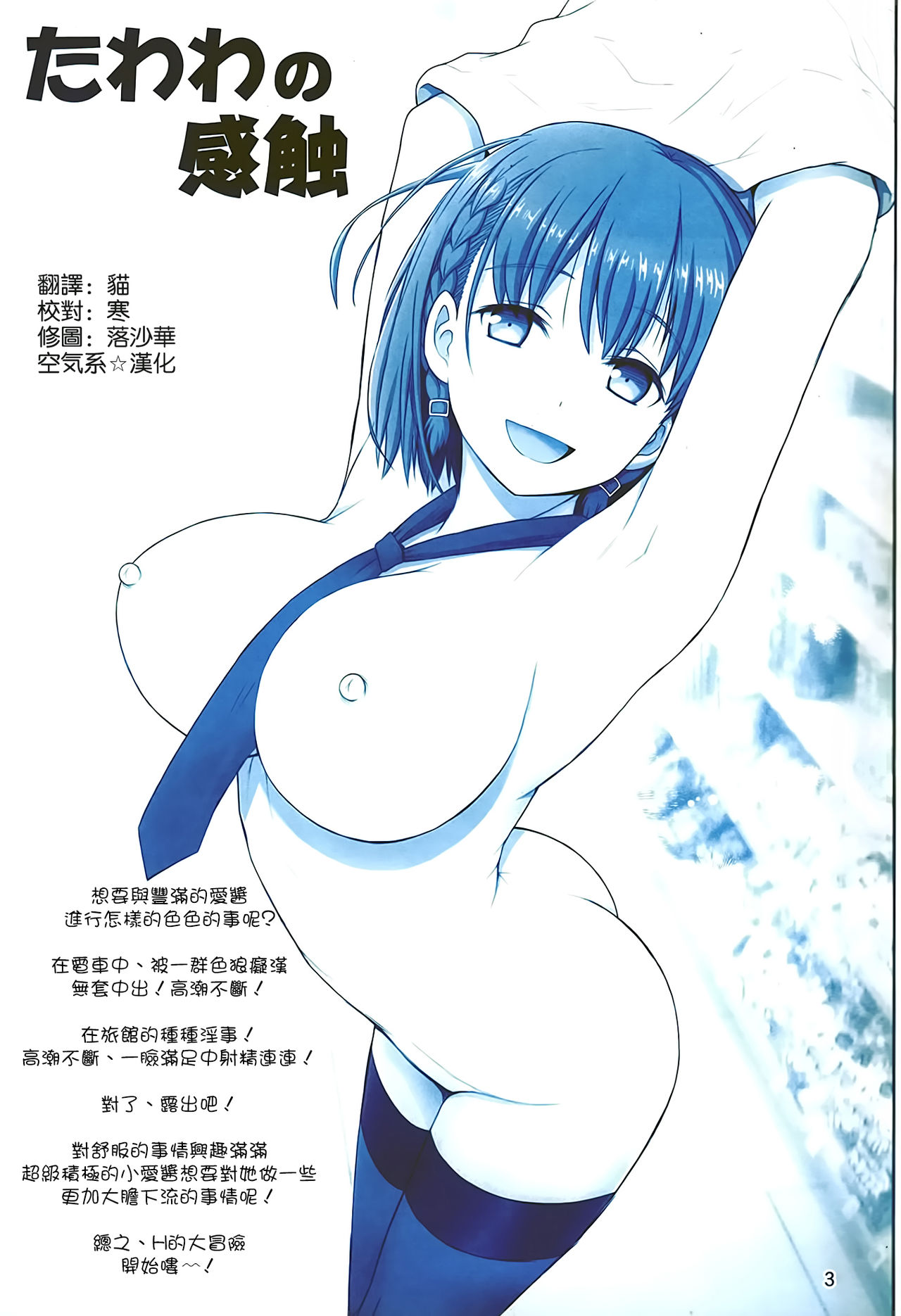 (C92) [Raijinkai (Haruki Genia)] Tawawa no Kanshoku 3 (Getsuyoubi no Tawawa) [Chinese] [空気系☆漢化] page 3 full