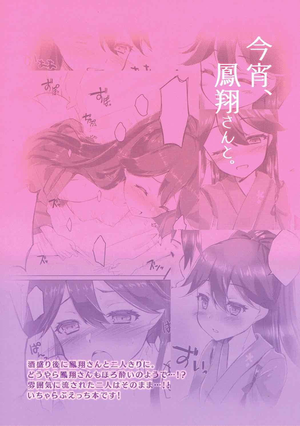 (COMIC1☆12) [Nagashi Soumen (Yuzaki)] Koyoi, Houshou-san to. (Kantai Collection -KanColle-) page 12 full