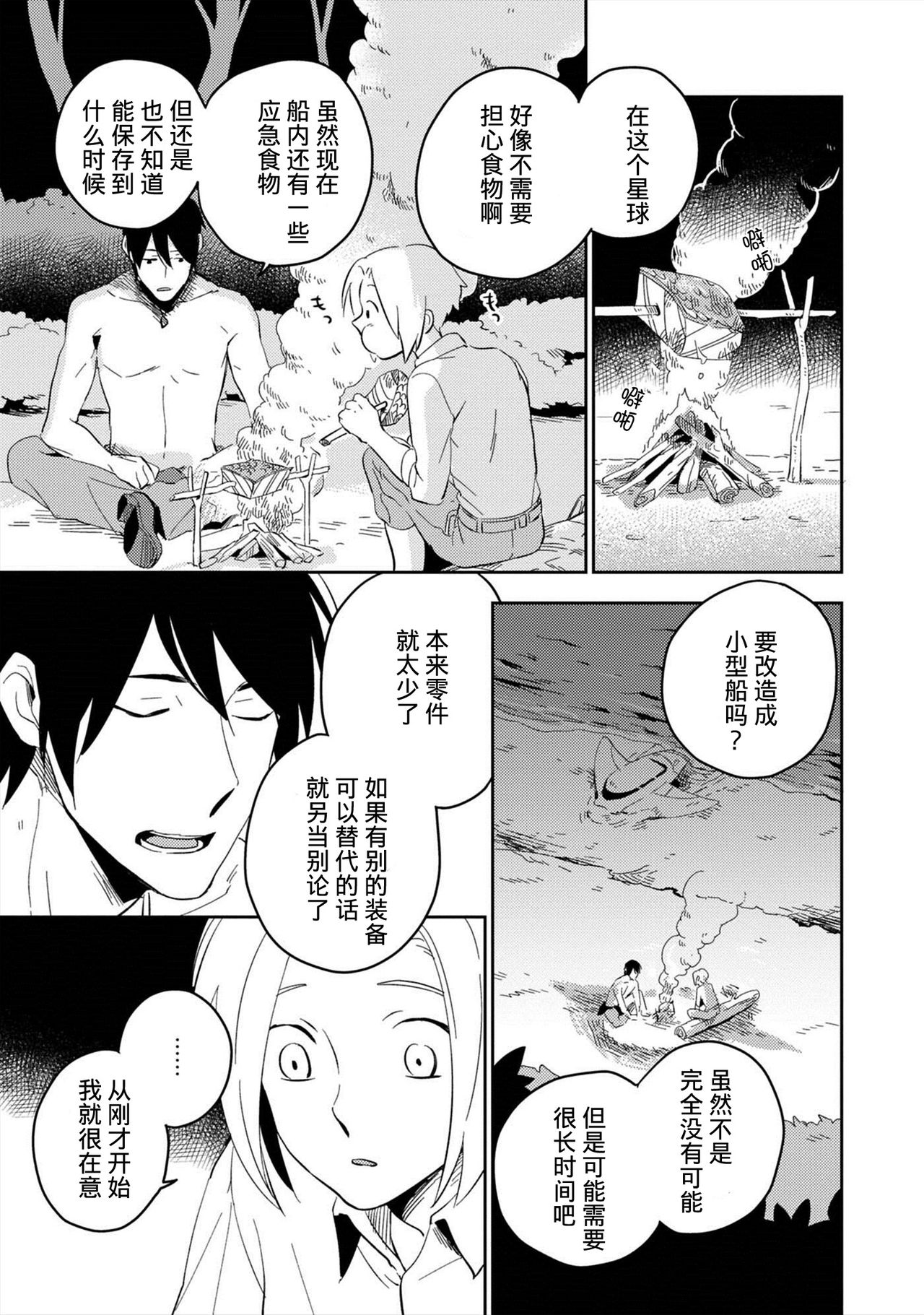 [Iimo] Perfect Planet [Chinese] [怪兽汉化组] [Digital] page 142 full