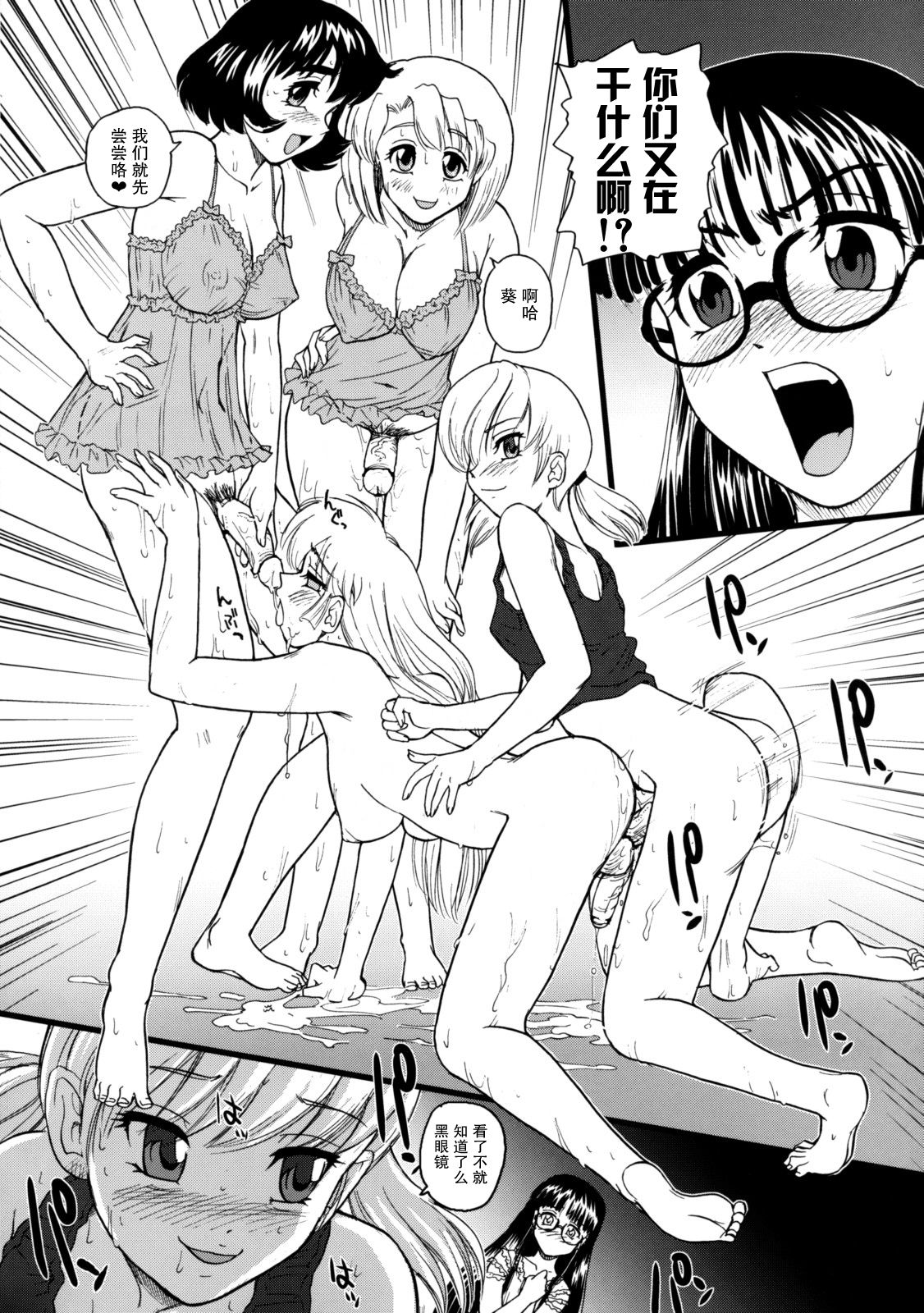 (C74) [Behind Moon (Q)] Phallic Girls 2 [Chinese] [哈尼喵汉化组] [Decensored] page 6 full