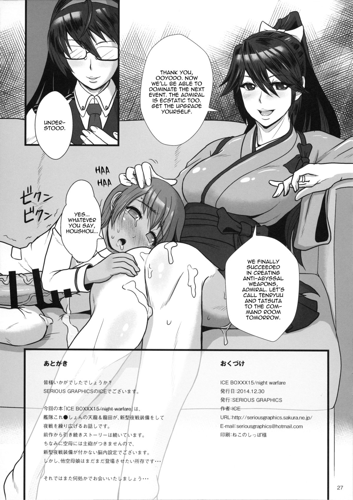 (C87) [serious graphics (ICE)] ICE BOXXX 15 Kaisou -night warfare- (Kantai Collection -KanColle-) [English] [Chocolate + LWB] page 26 full