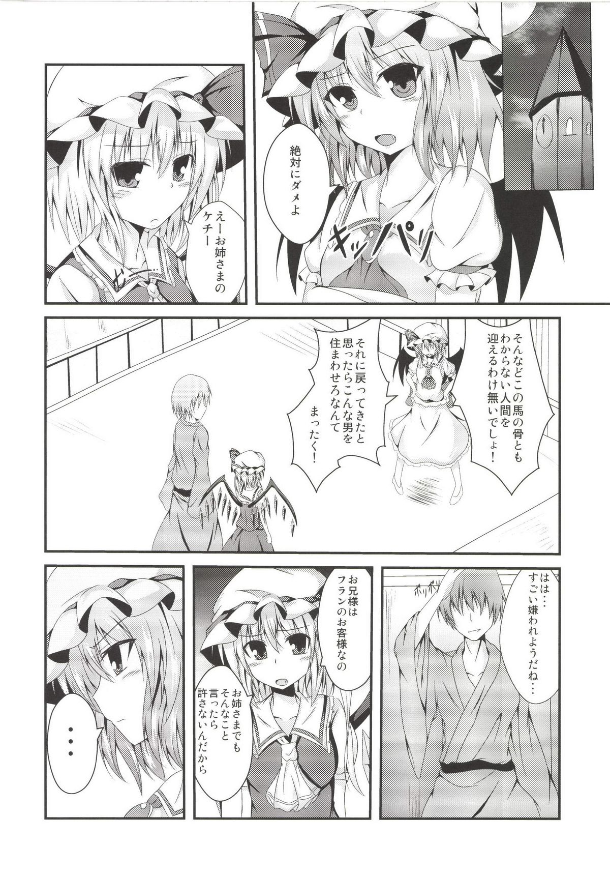 [Taketombo (Naba)] MC2 (Touhou Project) [Digital] page 6 full