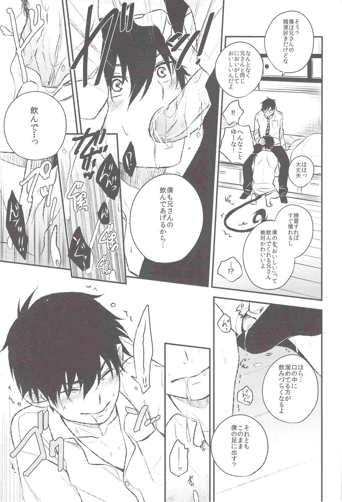 (C82) [Ideogram (Ideoka Aiji)] Kyouhan [Shita] (Ao no Exorcist) page 6 full