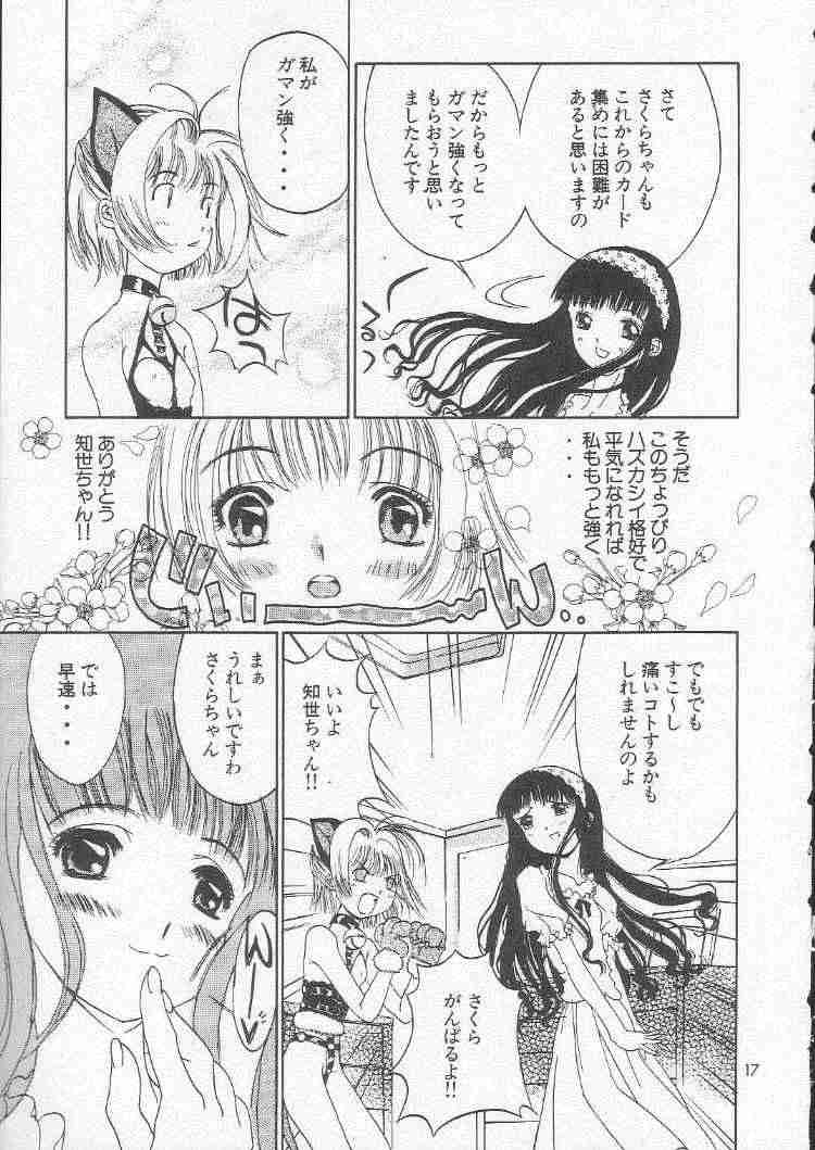 [MAGNA-BROSS (Kojiki Ouji)] Sakura Chiru (Card Captor Sakura) page 16 full