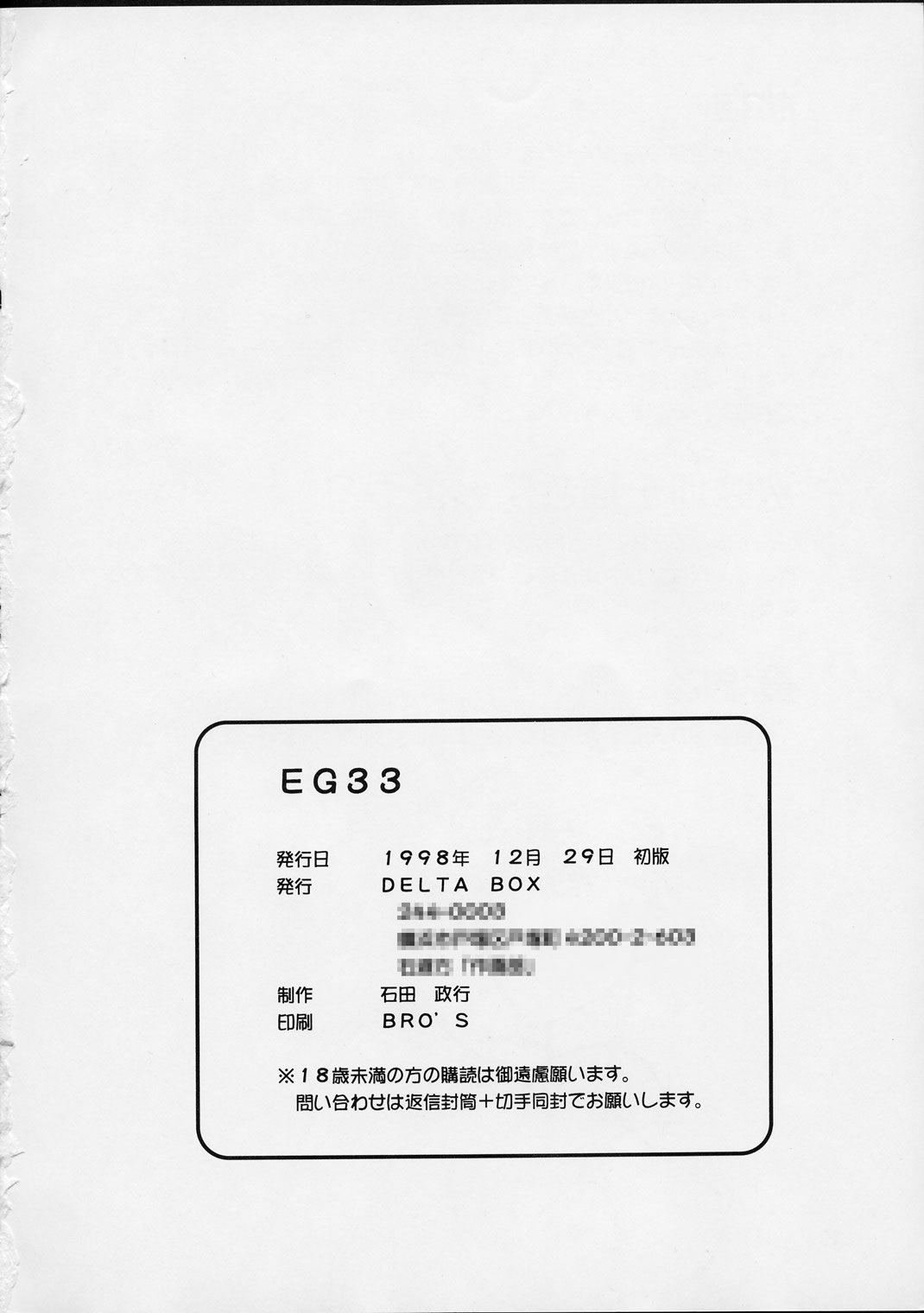 (C55) [Delta Box (Ishida Masayuki)] EG33 (Resident Evil) page 21 full