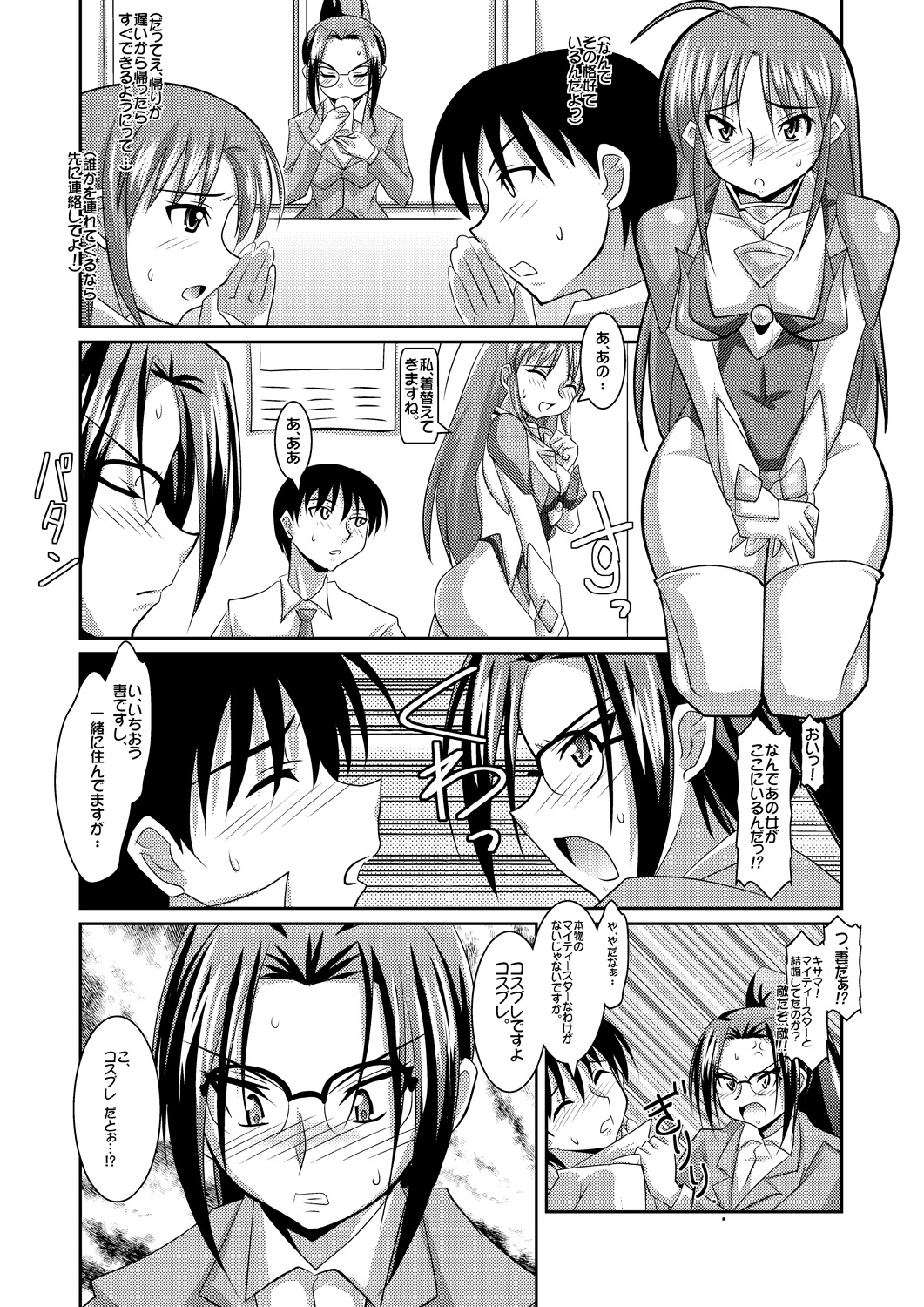 [Lao Long] Seigi no Cosplay(!?) Heroine Muriyari H Dairantou Kirameki Mighty Star page 25 full