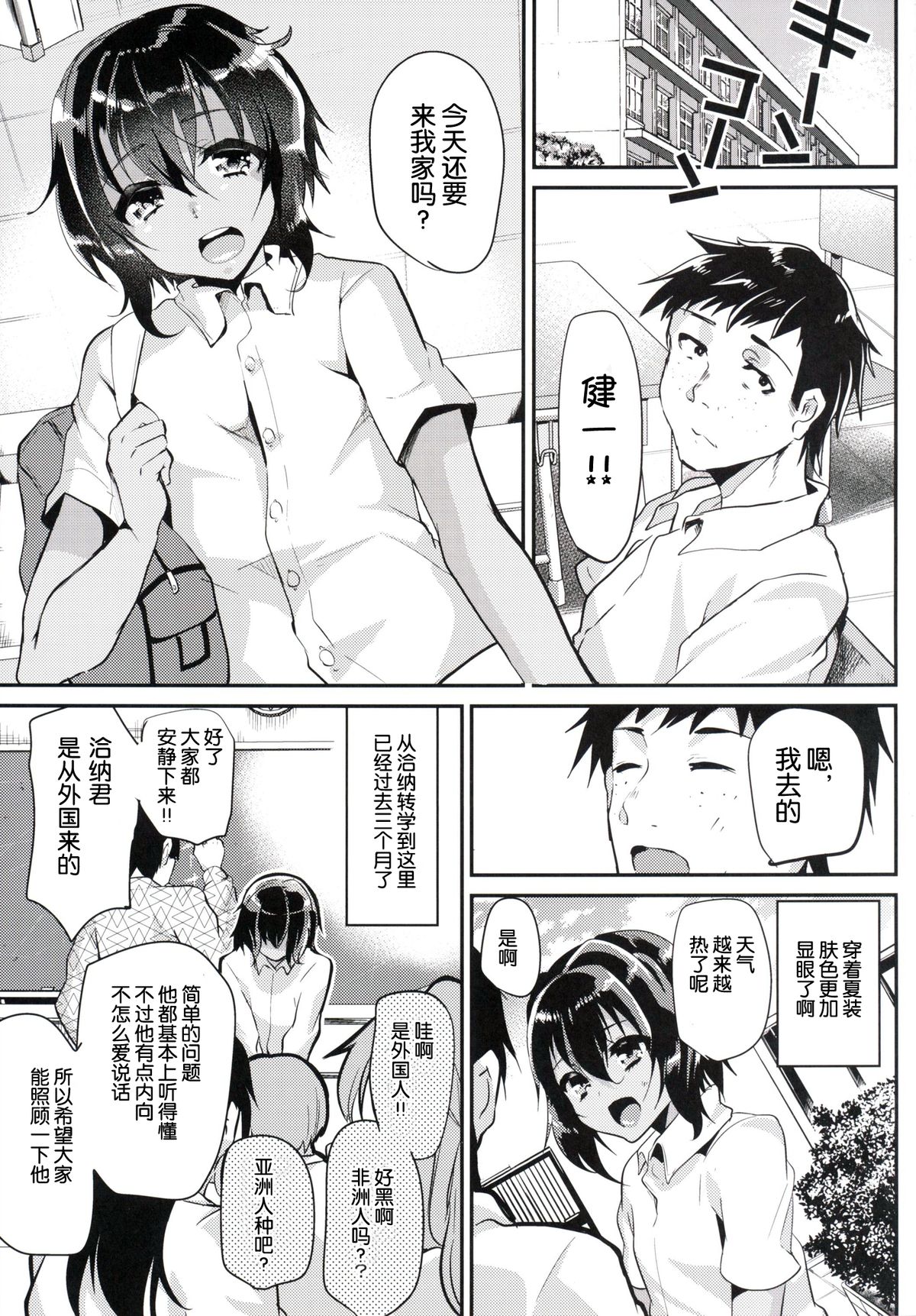 [Cannabis (Shimaji)] Kasshoku Shounen to Ojisan to Ore [Chinese] [空想少年汉化] [Digital] page 4 full