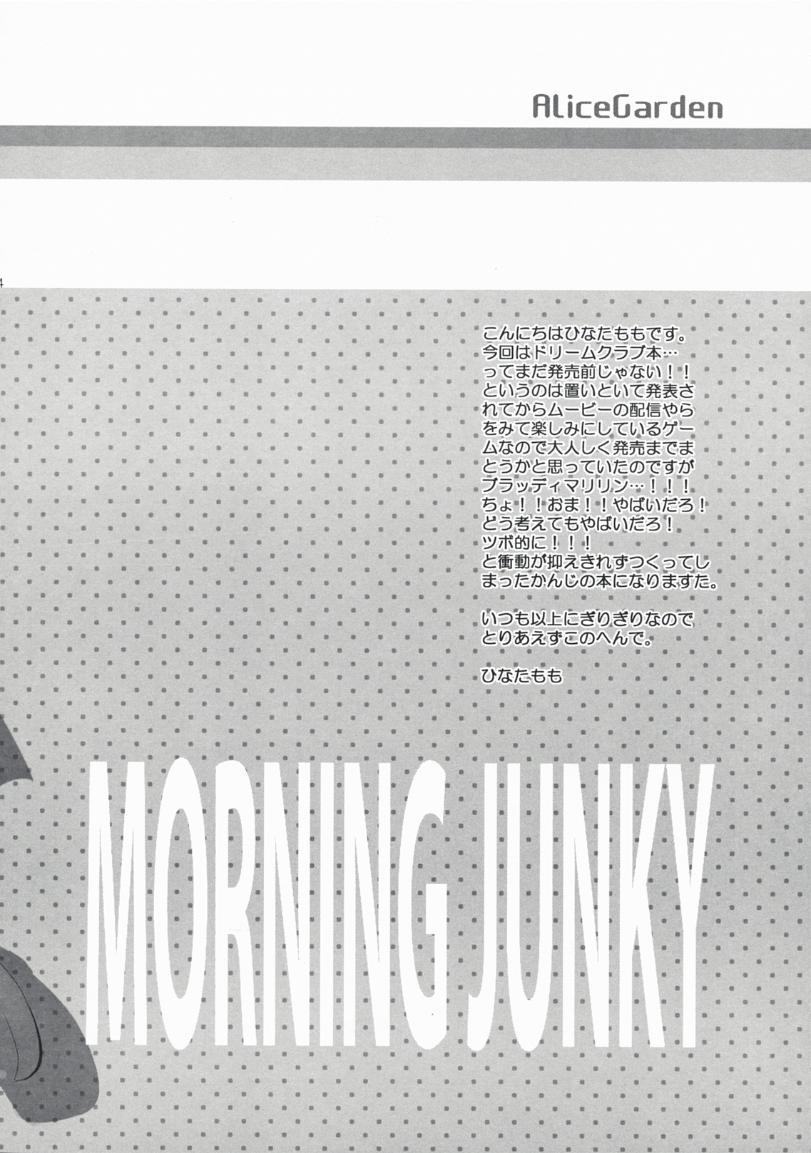 (C76) [Alice Garden (Hinata Momo)] MORNING JUNKY (Dream C Club) page 3 full