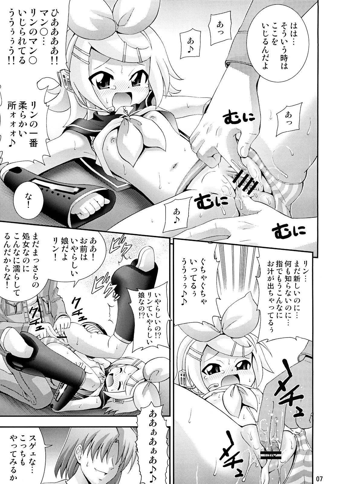 (C73) [ring a bell (Isami Nozomi)] Nijuusou DUET (Vocaloid) page 6 full