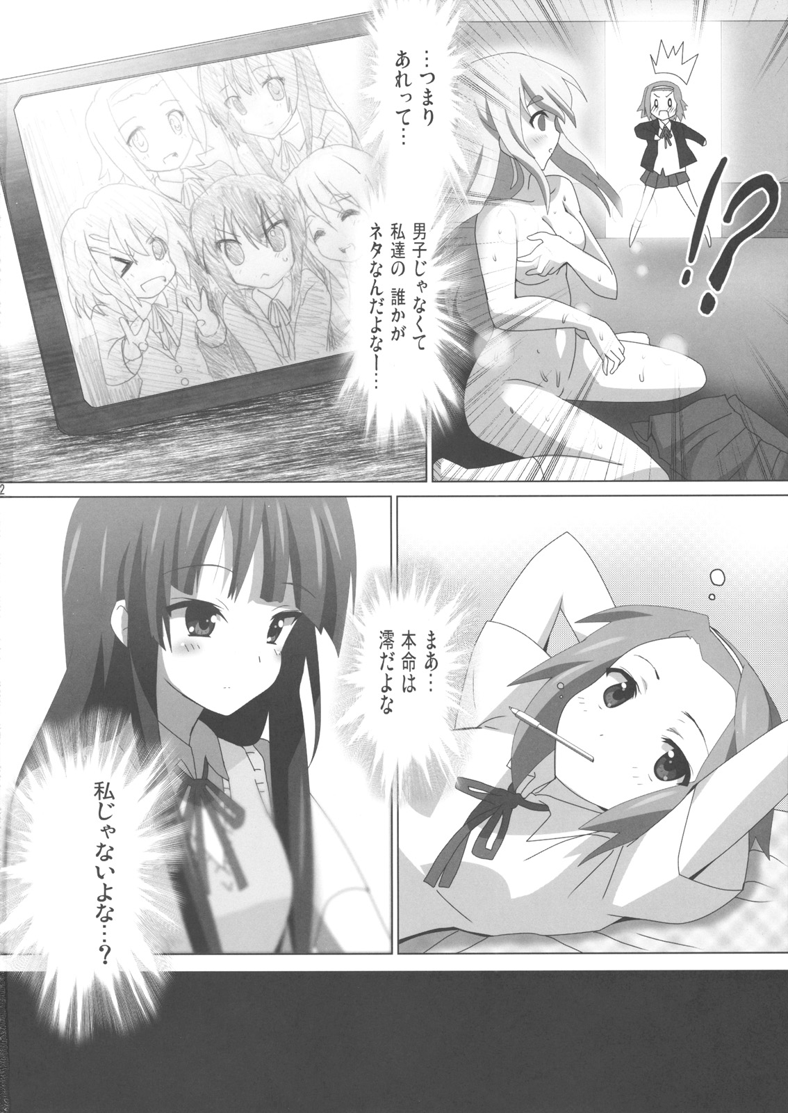 [Lezmoe! (Oyu no Kaori)] K-ON Bon?! 3 -Mio to Ritsu- (K-ON!) page 3 full