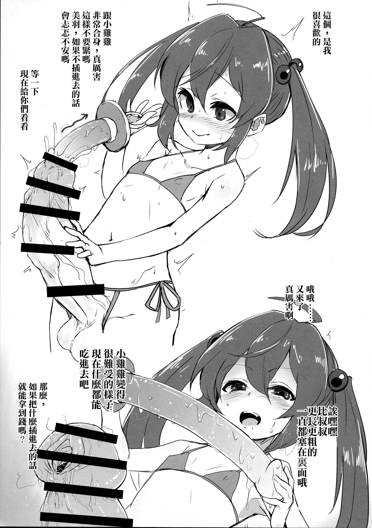 (Futaket 14) [Suichuu White (Calpi)] Kyokon Shoujo Nyoudou Challenge! [Chinese] [沒有漢化] page 6 full