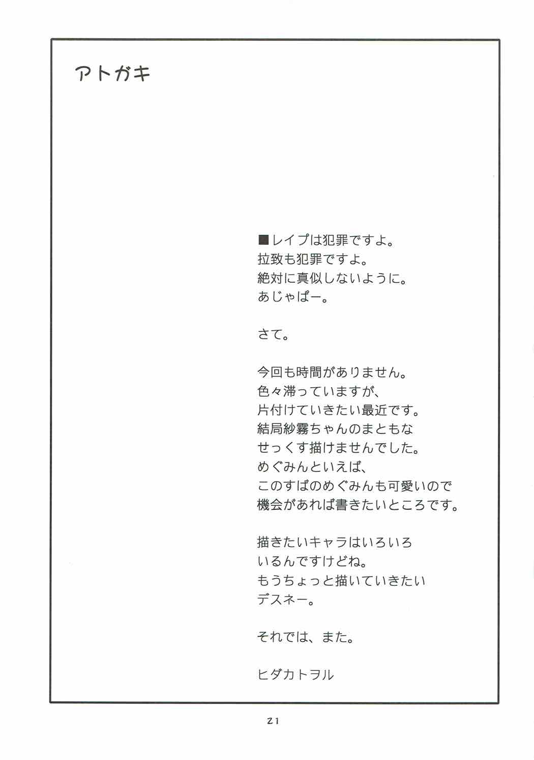 (C92) [Chi-Ra-Rhyzhm (Hidaka Toworu)] Hikikomori Shien ga Yattekuru!! (Eromanga Sensei) page 20 full