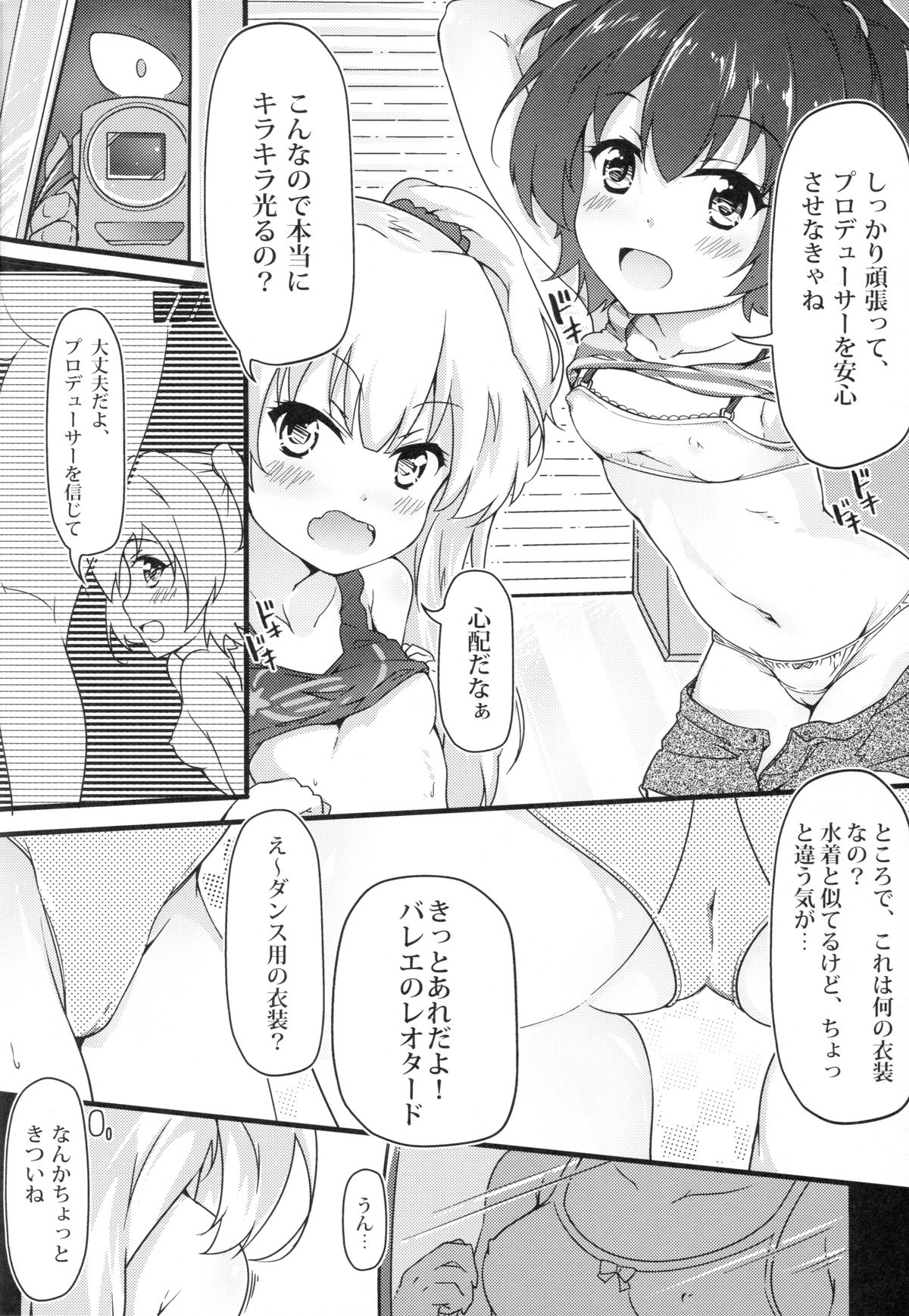 (C88) [Mukousharan (Chiyami)] Let's Make Love!! (THE IDOLM@STER CINDERELLA GIRLS) page 5 full