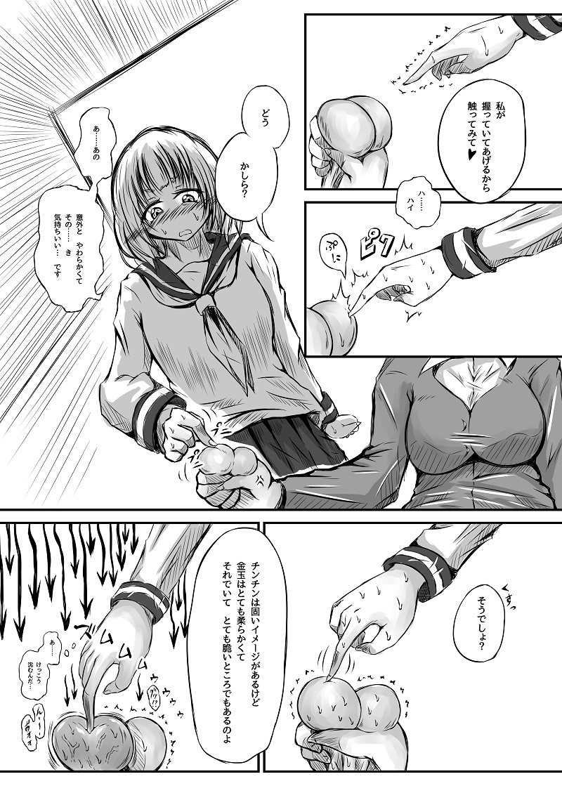 [Mutsu] Futanari enjoys ballbreaking3 [japanese] page 7 full