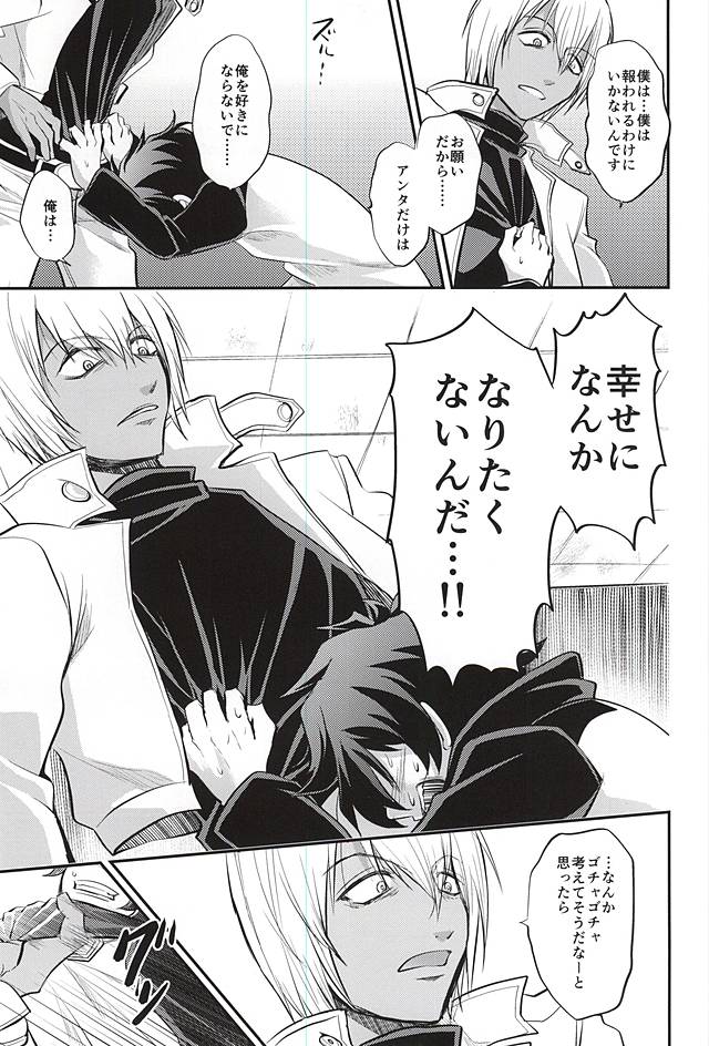 (Ikai Toshi no Arukikata) [Junjou Lemon (p-lemo)] I love you Shika Kikoenai (Kekkai Sensen) page 18 full
