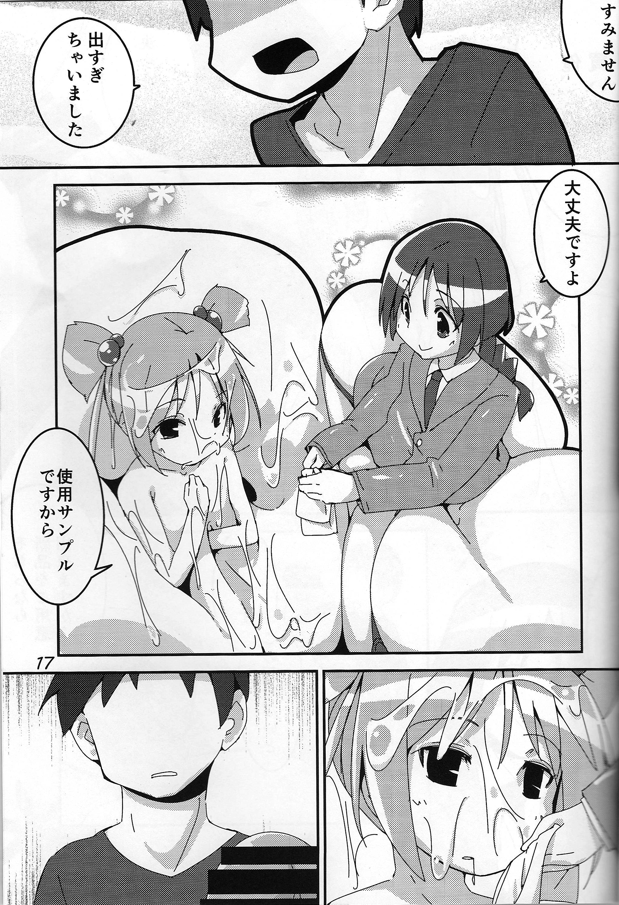 (C87) [Kotatsu de Mikan Chokubaijo (Semahiro)] Hito o Dame ni suru Secchikei Chounyuu page 16 full