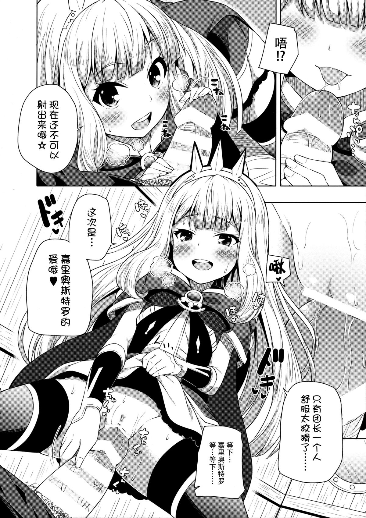 (SC2015 Autumn) [Fujiya (Nectar)] Yobare! Cagliostro-chan (Granblue Fantasy) [Chinese] [脸肿汉化组] page 10 full