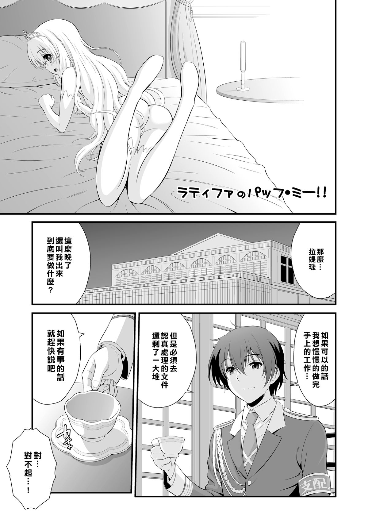 (C87) [GUST (Harukaze Soyogu)] Latifa no Paffu Me!! (Amagi Brilliant Park) [Chinese] [樱丘汉化组] page 3 full