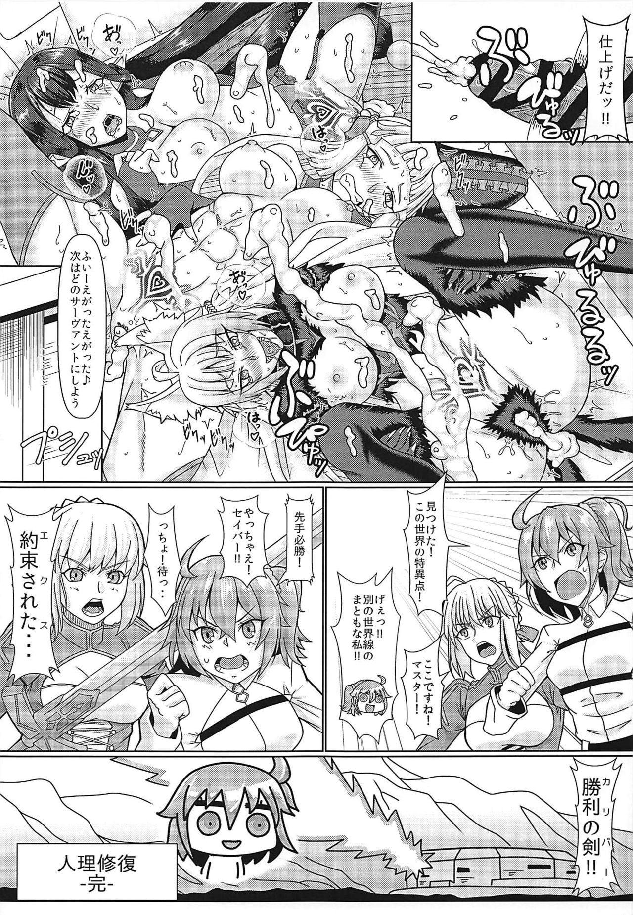 (C94) [Jinoriya (Norizi)] Inmon Dou Deshou - Toaru Sekaisen no Jinrui Aku (Fate/Grand Order) page 18 full