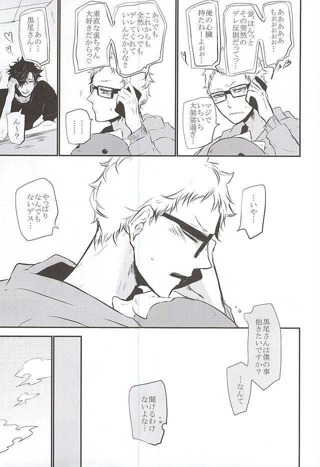 (RTS!!5) [Bee-Hearts (Kitagaoka Ado)] Timid Hearts wa Nejimagaru (Haikyuu!!) page 10 full